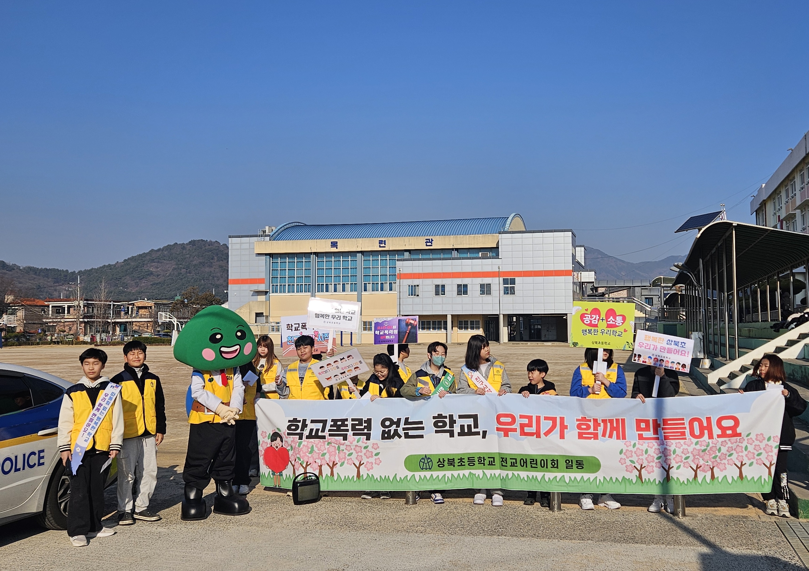 창원 상북초, 새학년 맞아 학교폭력 예방 캠페인 실시 - 관련이미지2