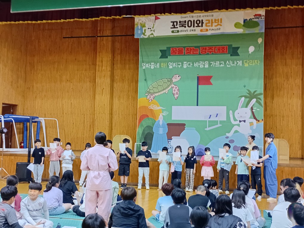 사등초등학교, 국악뮤지컬 ‘꼬북이와 라빗’ 공연 및 판소리 체험활동 실시 - 관련이미지2