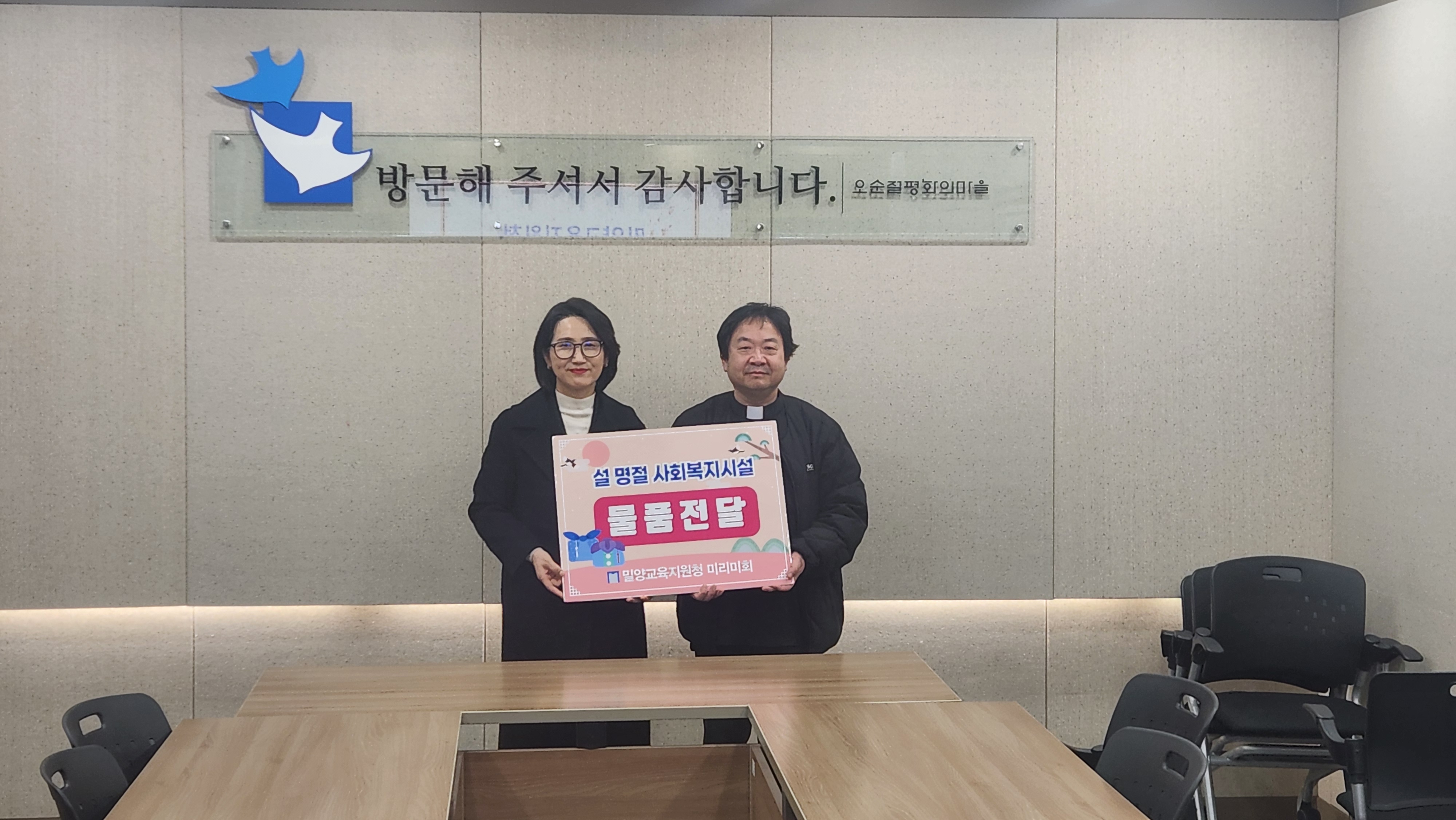 밀양교육지원청, 사회복지시설에 사랑의 성금 및 물품 전달 - 관련이미지2