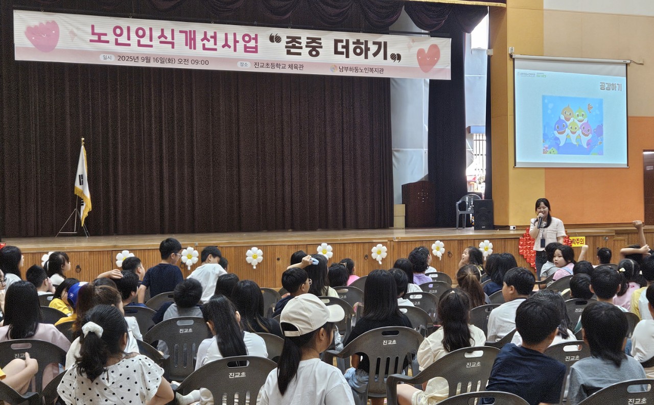  진교초,  “세대 공감의 첫걸음, 따뜻한 마음을 배우다” - 관련이미지1