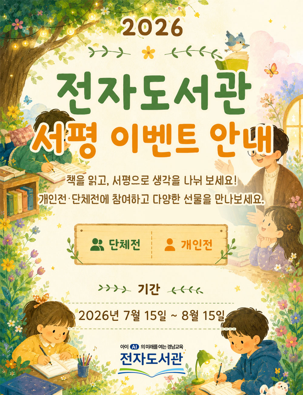경남교육청, 여름방학 독서 문화 확산 나선다 - 관련이미지1