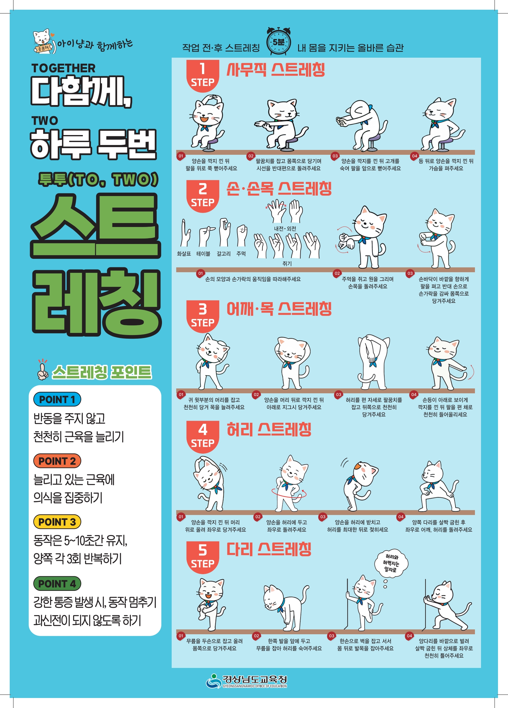 경남교육청, 근골격계질환 예방 포스터 제작·배포 - 관련이미지1