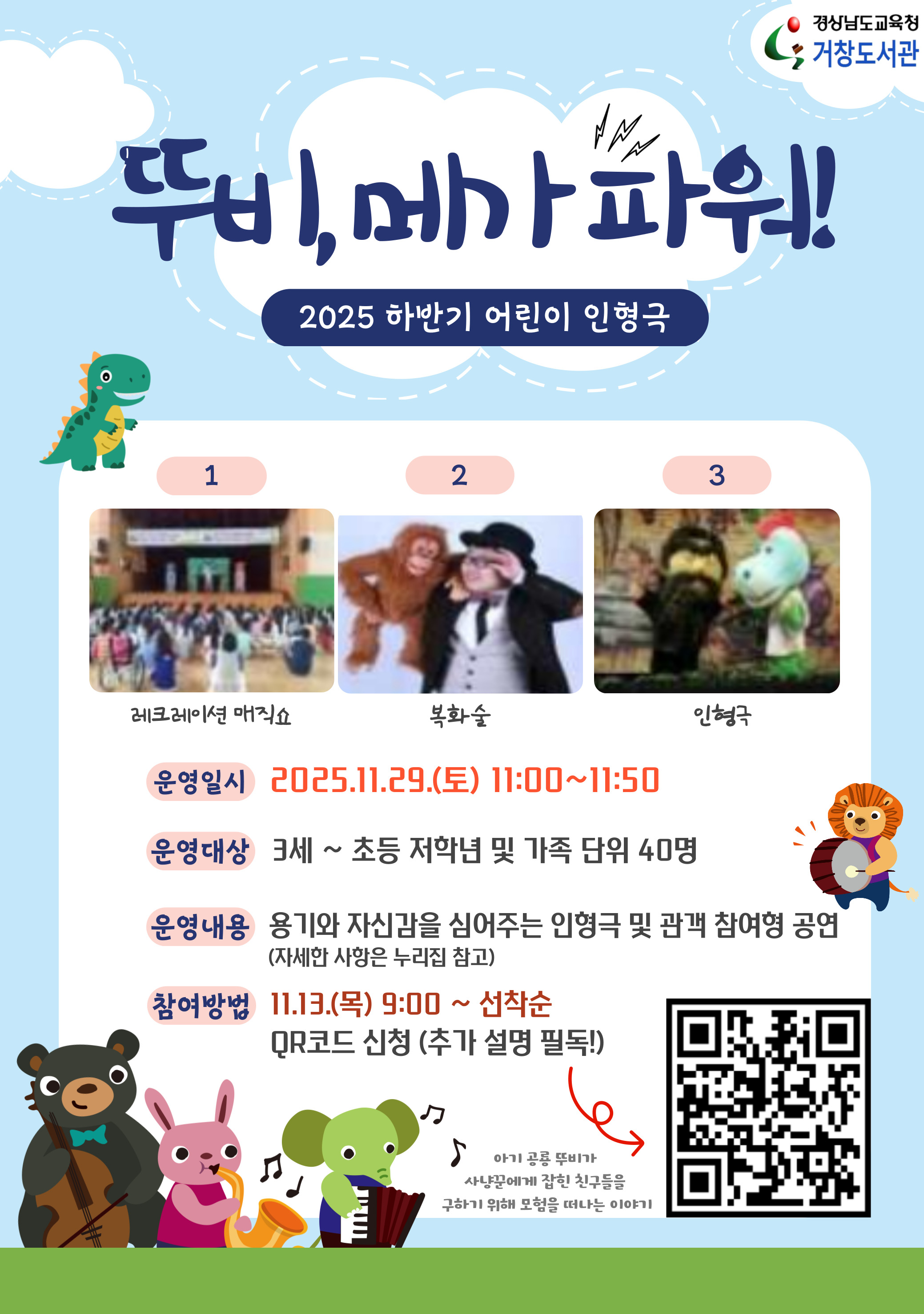 거창도서관, 하반기 어린이 인형극 운영 - 관련이미지1