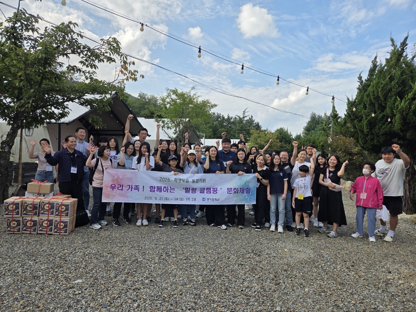 명서중, 학생맞춤통합지원 가족 힐링 글램핑 문화체험 - 관련이미지3