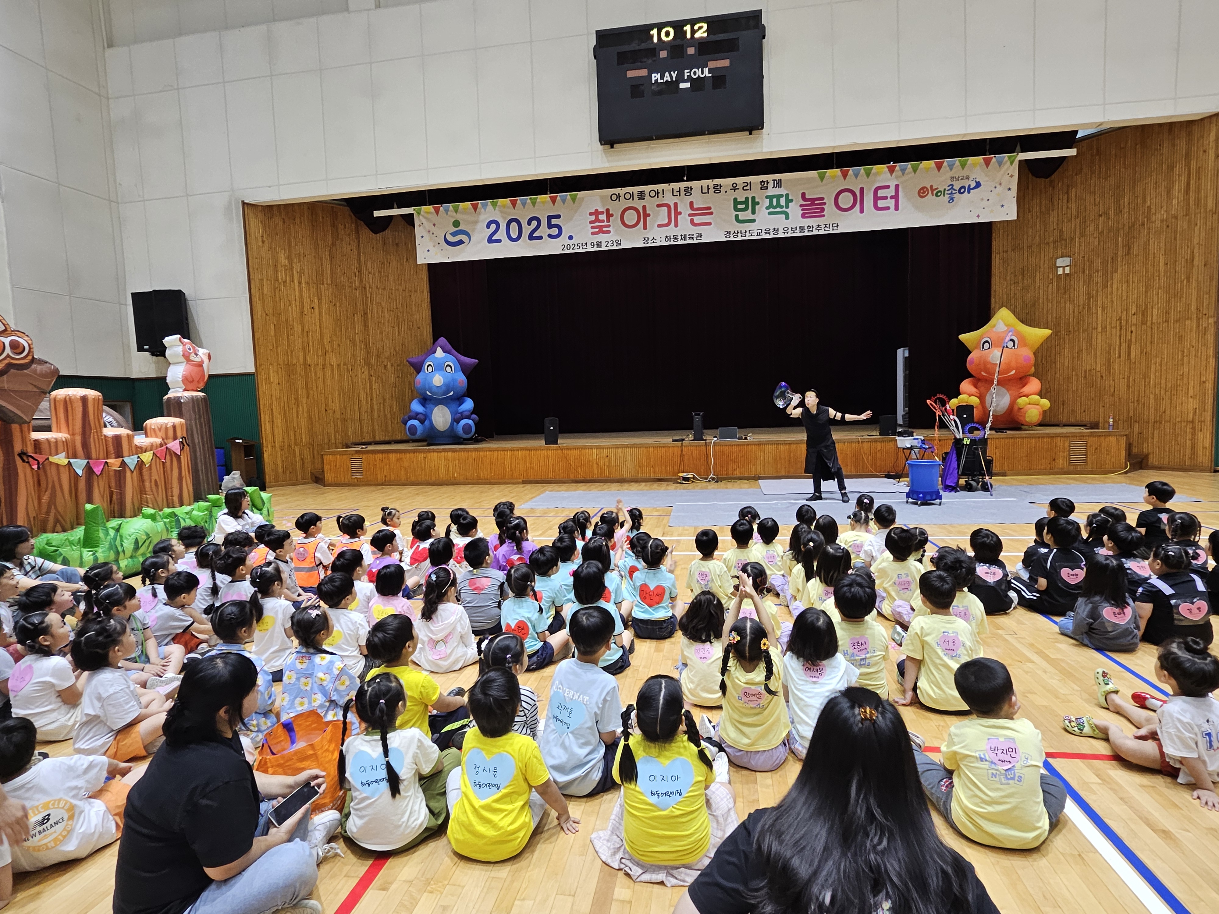 경남교육청, 유치원·어린이집 유아들의 특별한 만남 ‘찾아가는 반짝 놀이터’ 운영 - 관련이미지1