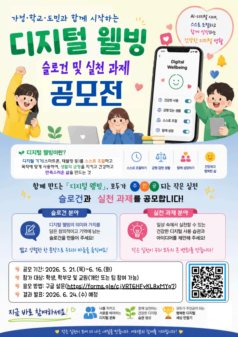 경남교육청,‘ 디지털 웰빙 슬로건 및 실천 과제 공모전 ’실시 - 관련이미지1