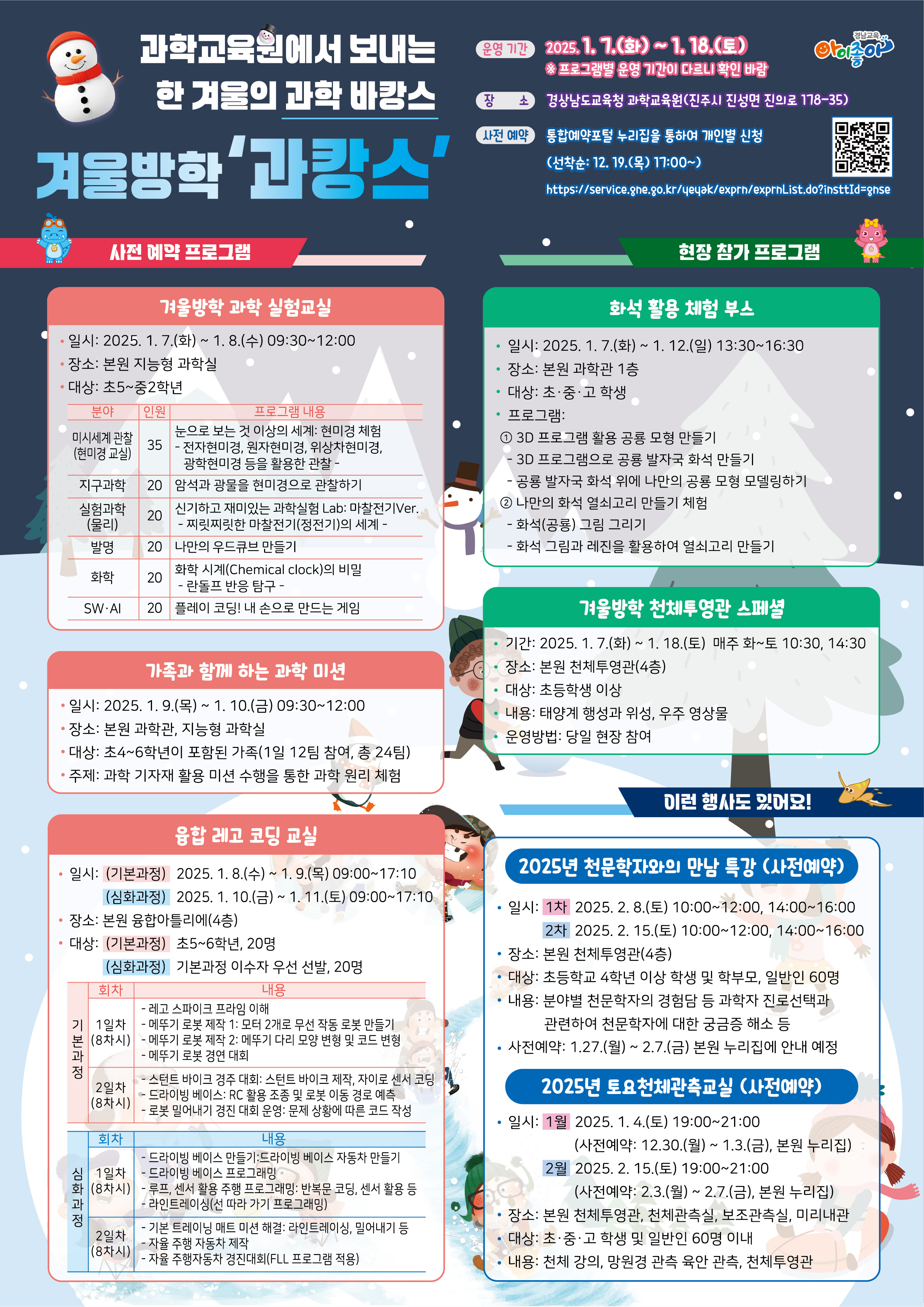 경남과학교육원, 겨울방학 ‘과캉스’연다! - 관련이미지1