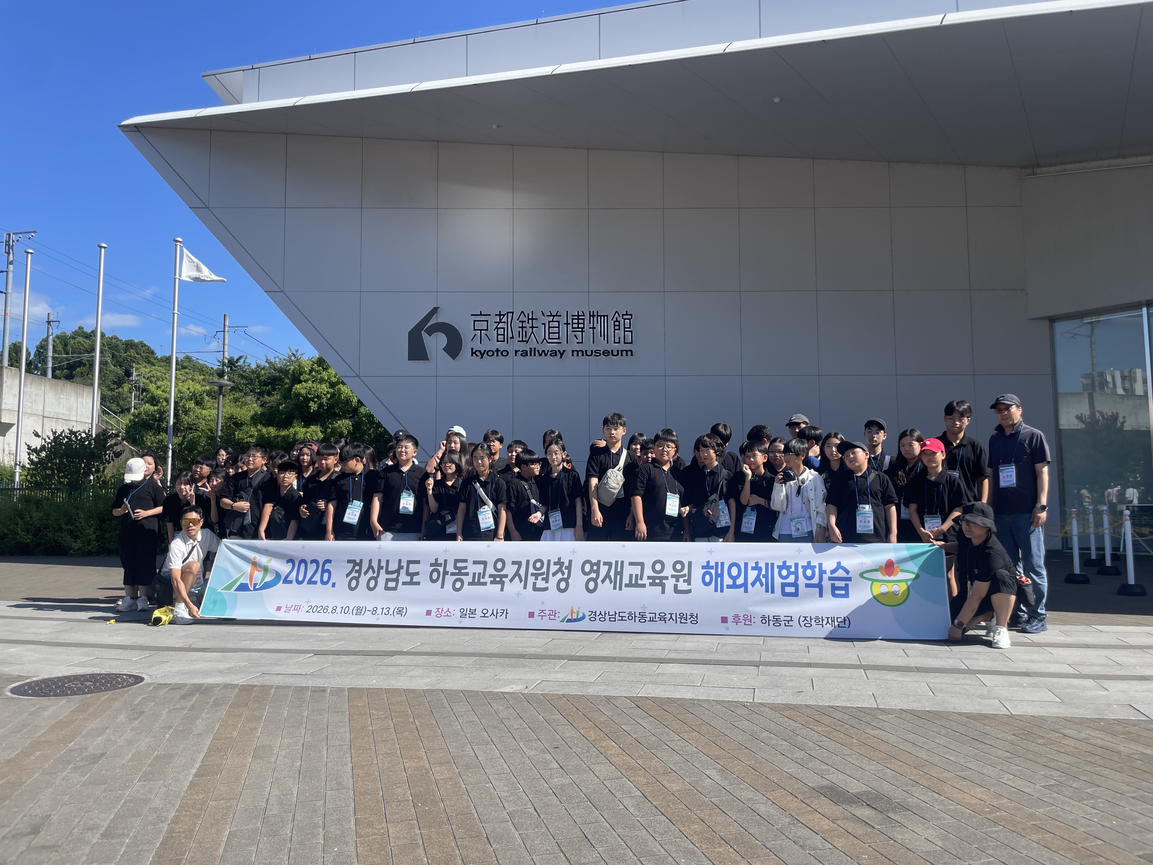 하동영재교육원, 일본 오사카 해외체험학습 운영 - 관련이미지1
