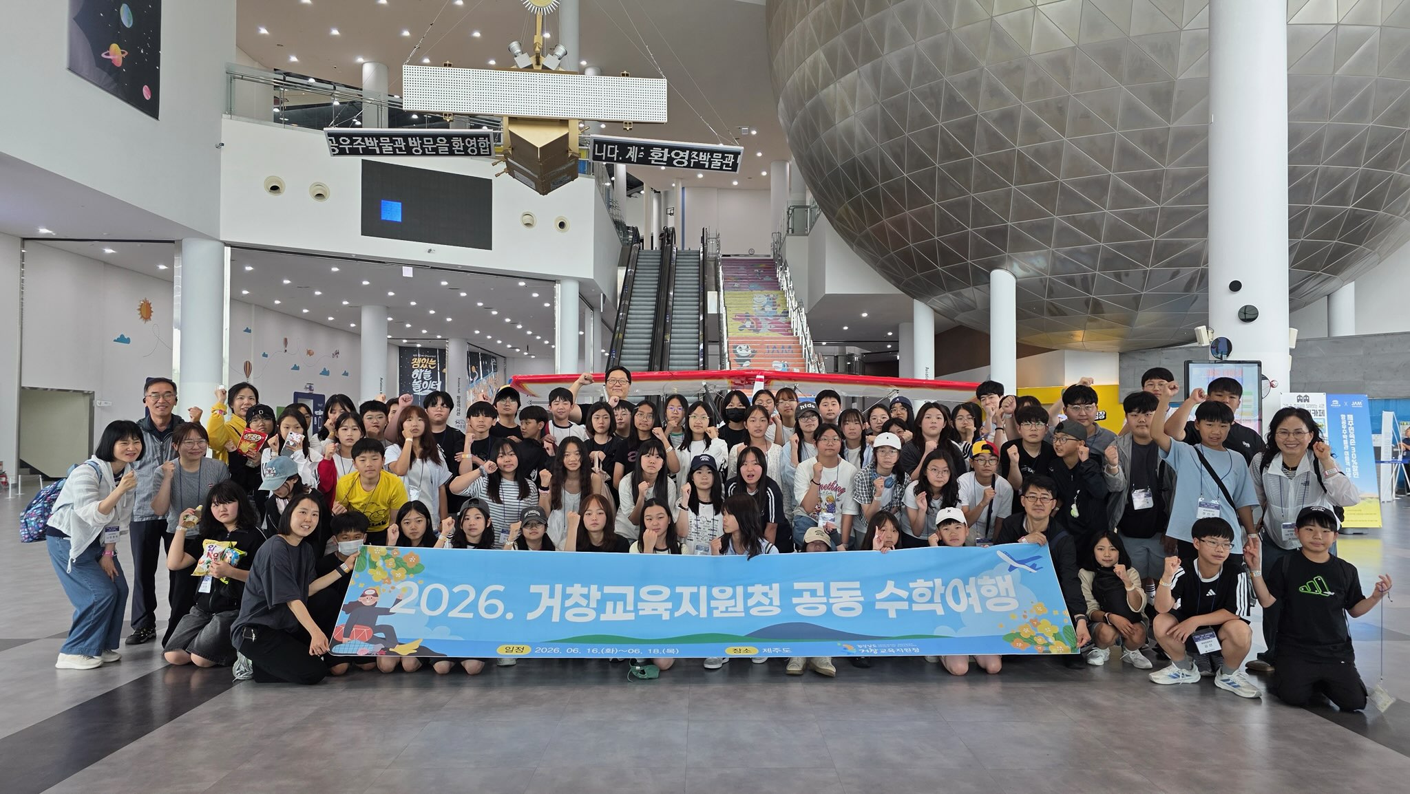거창교육지원청, 2026. 거창 공동학교 제주 공동 수학여행 실시 - 관련이미지1