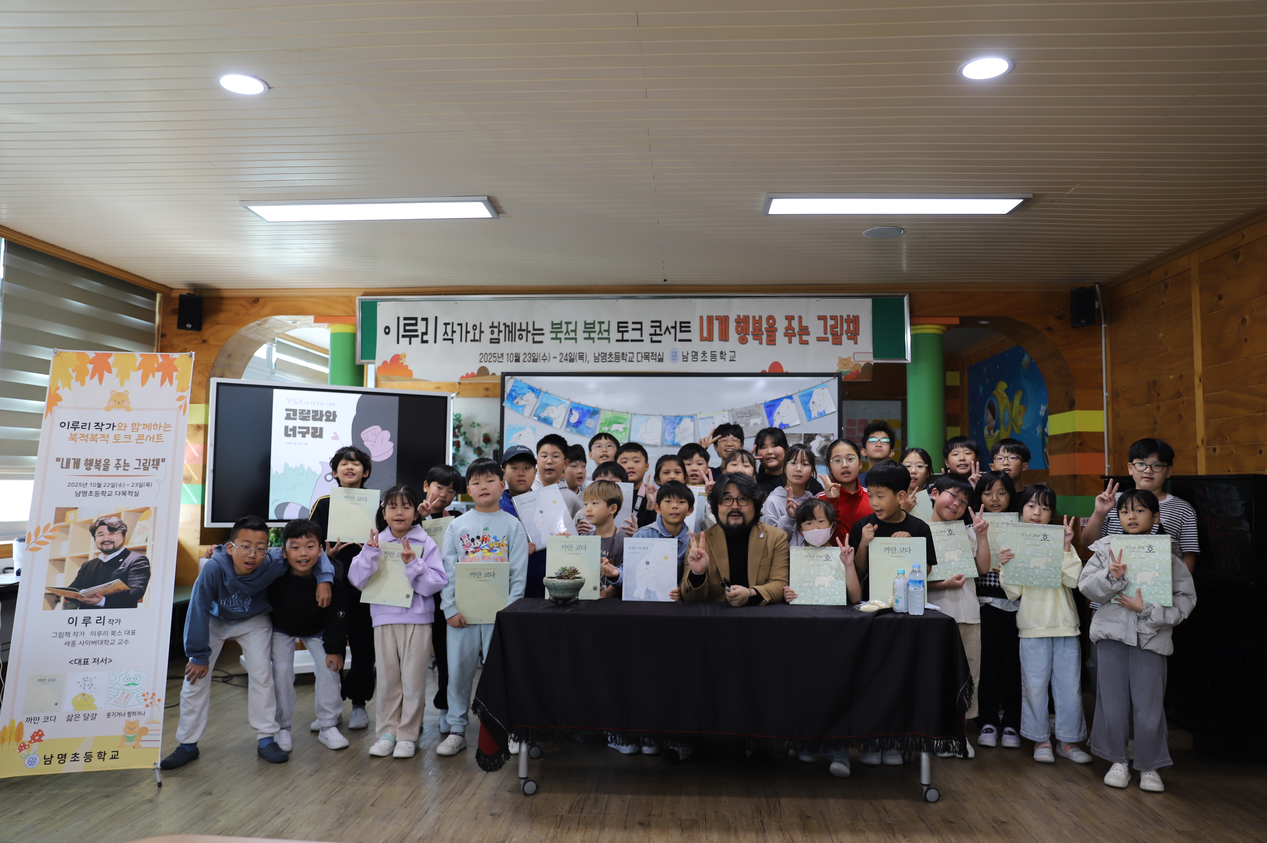 남명초,해성중. 이루리 작가와 함께하는 북적북적 토크콘서트  - 관련이미지1