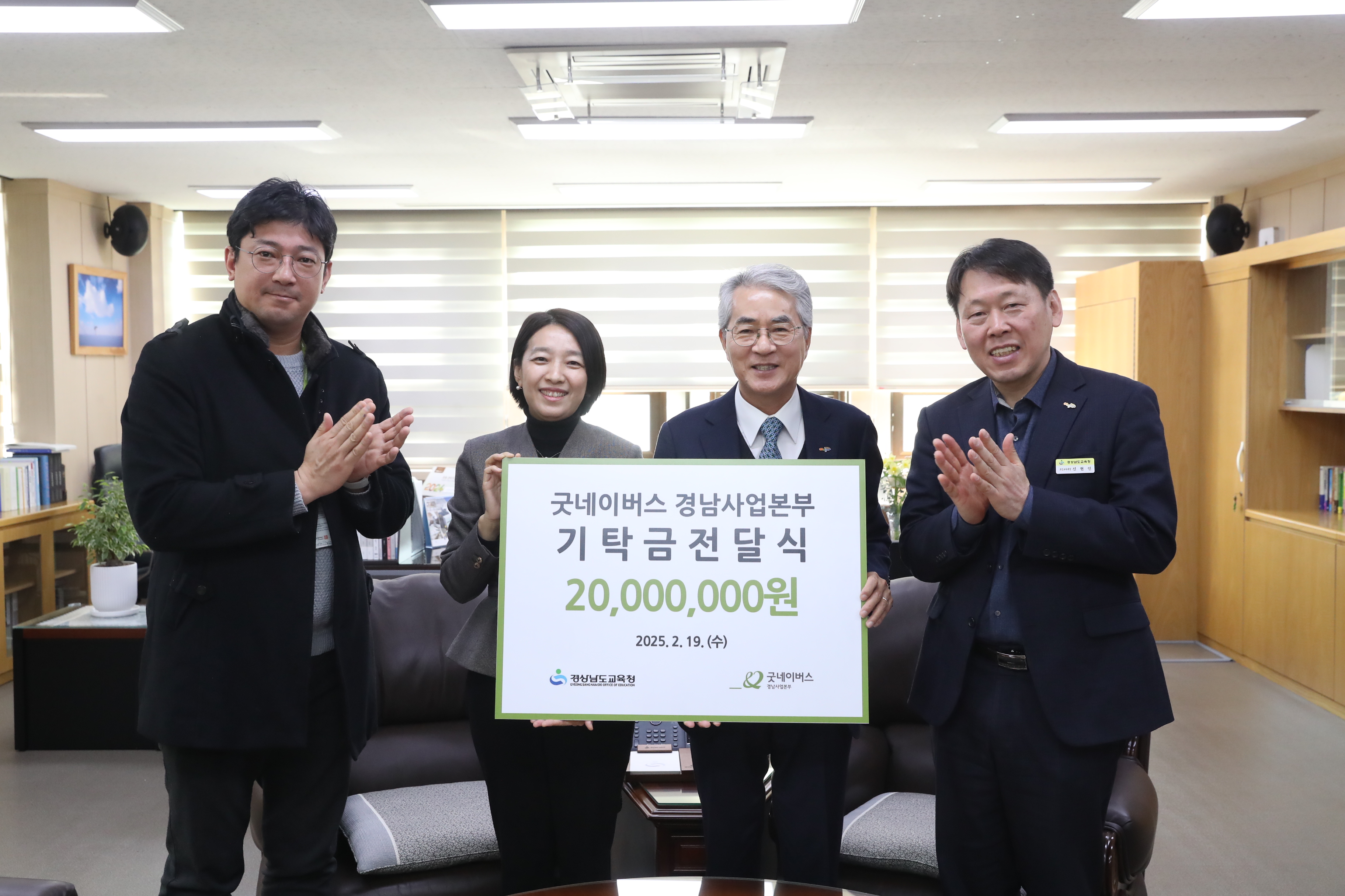 굿네이버스, 경남교육청에 희망 장학금 2천만 원 기탁 - 관련이미지1