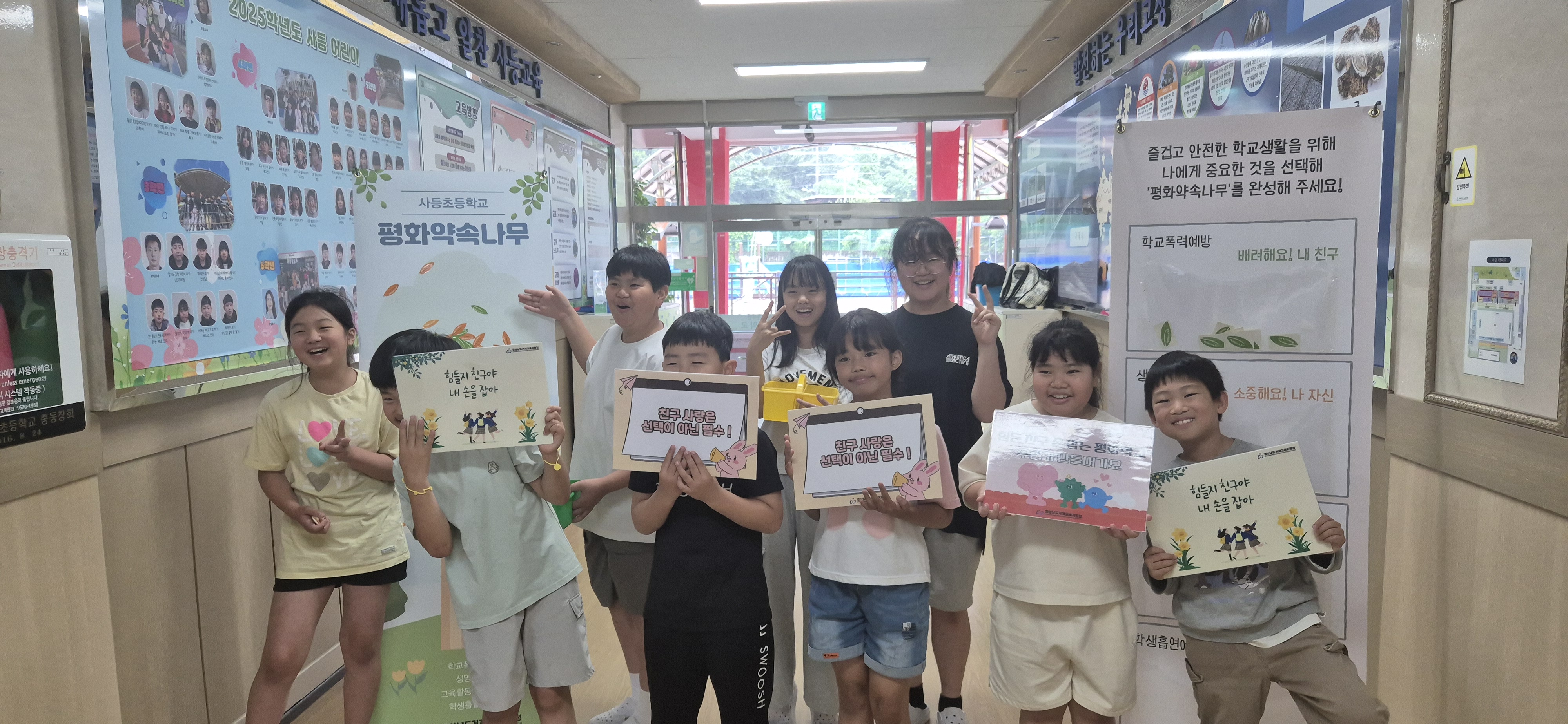 사등초등학교, 평화로운 학교 문화 조성을 위한 ‘평화통통 캠페인’에 참여하다. - 관련이미지1