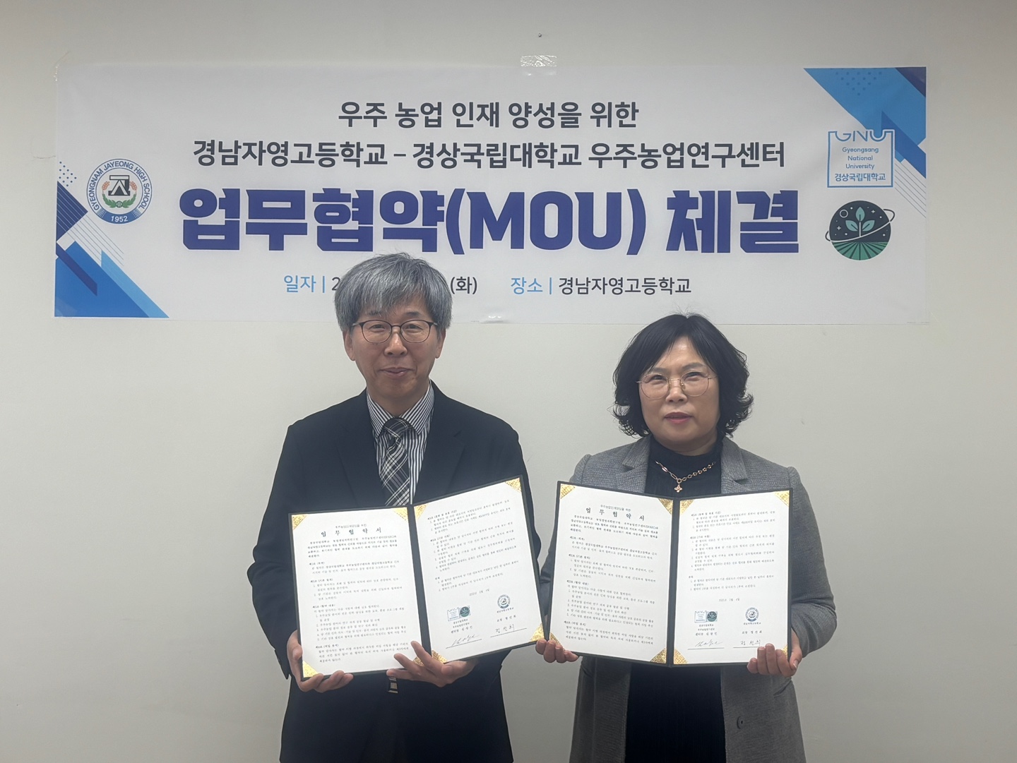 경남자영고, 경상국립대학교 우주농업연구센터와 업무협약 - 관련이미지1