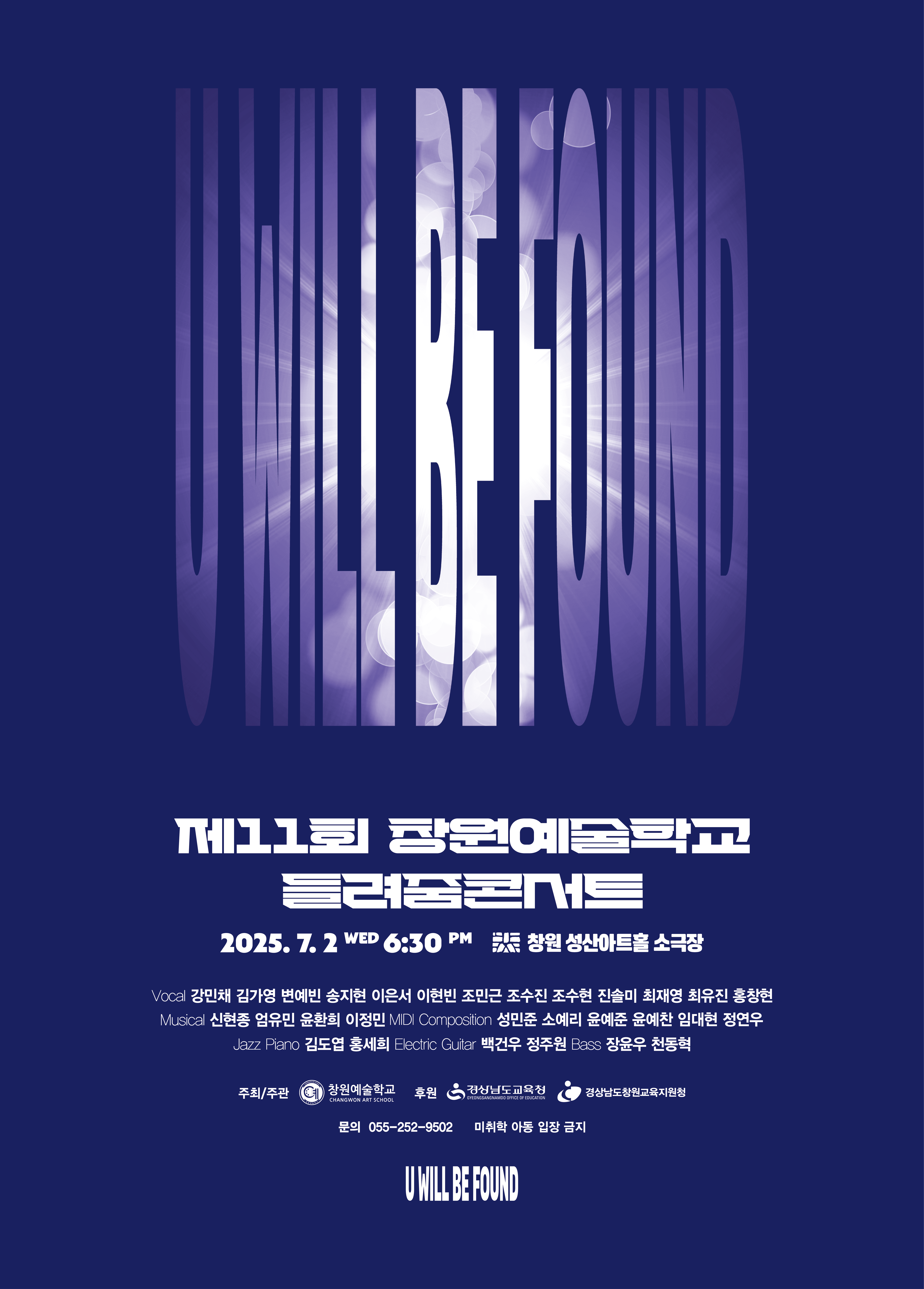 🎶 “창원예술학교, 제11회 들려줌콘서트 개최” - 관련이미지1