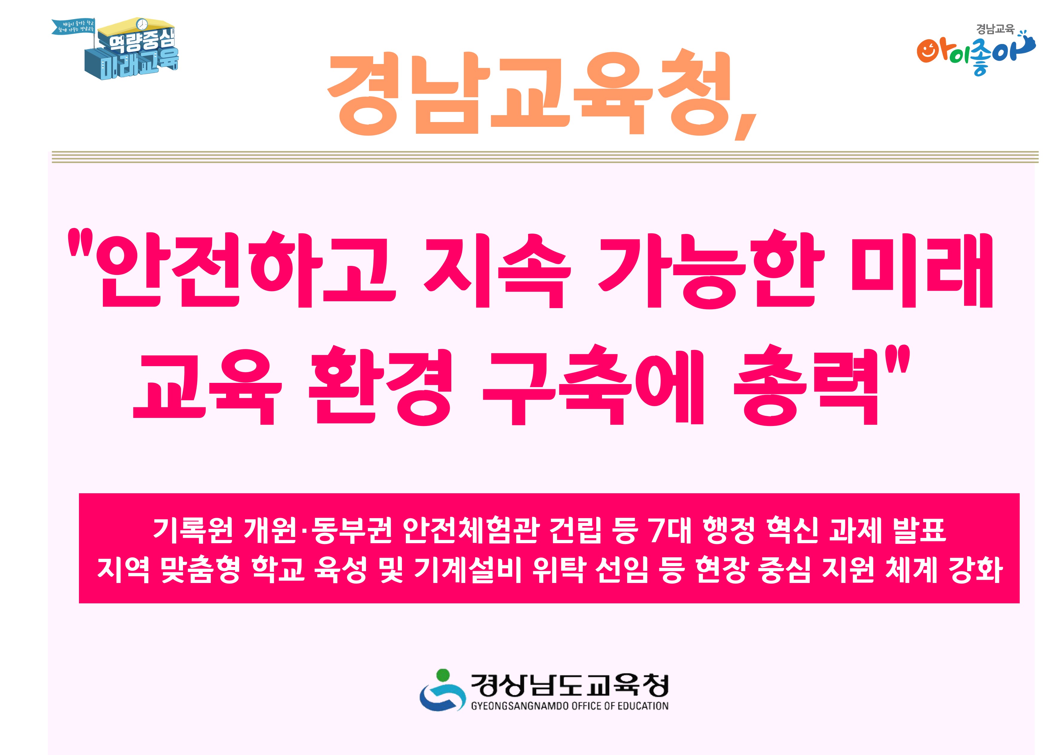 “안전하고 지속 가능한 미래 교육 환경 구축에 총력” - 관련이미지1