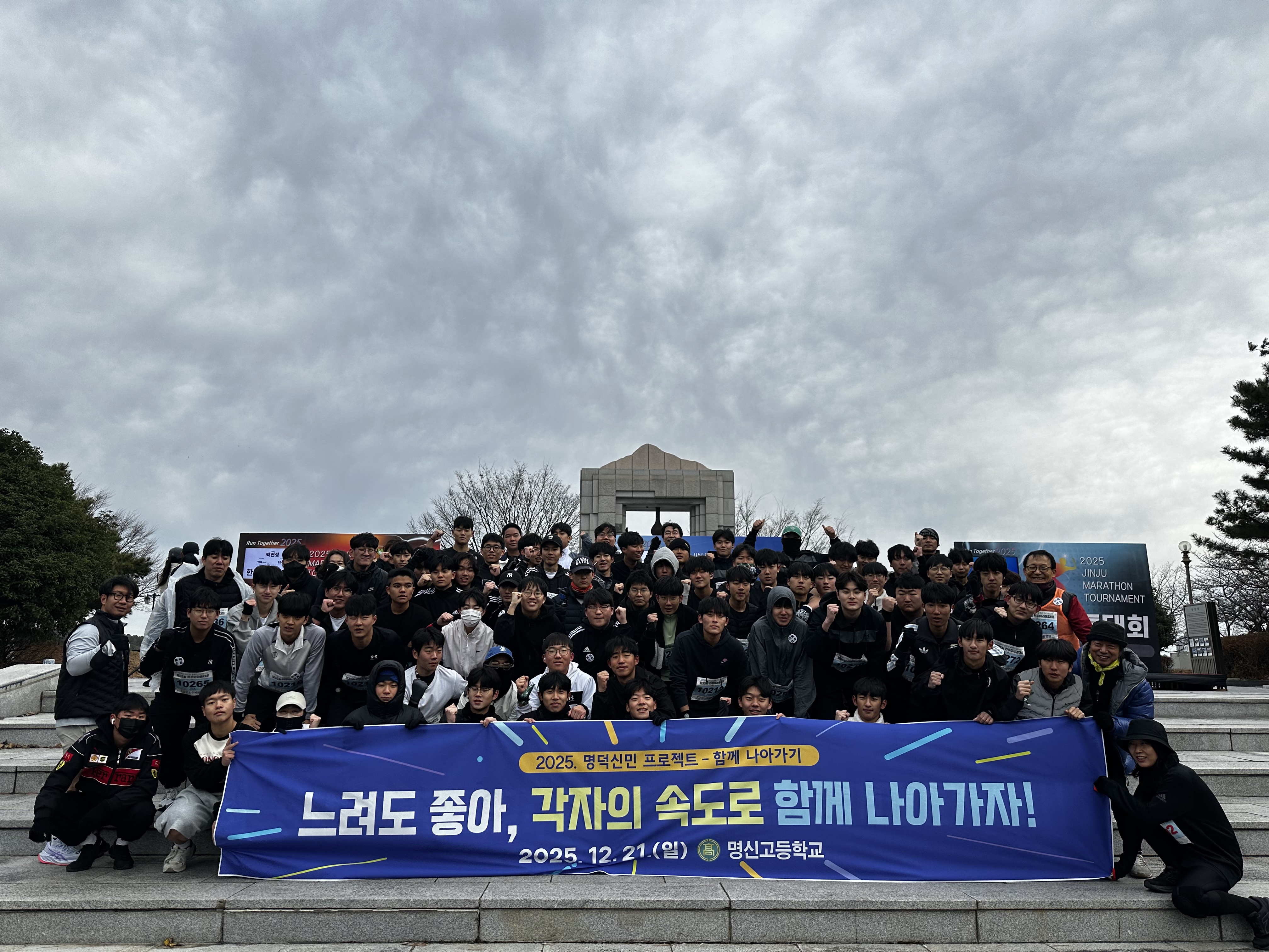 명신고 81인, 한계를 넘어 ‘전원 완주‘의 기적을 잇다 - 관련이미지1