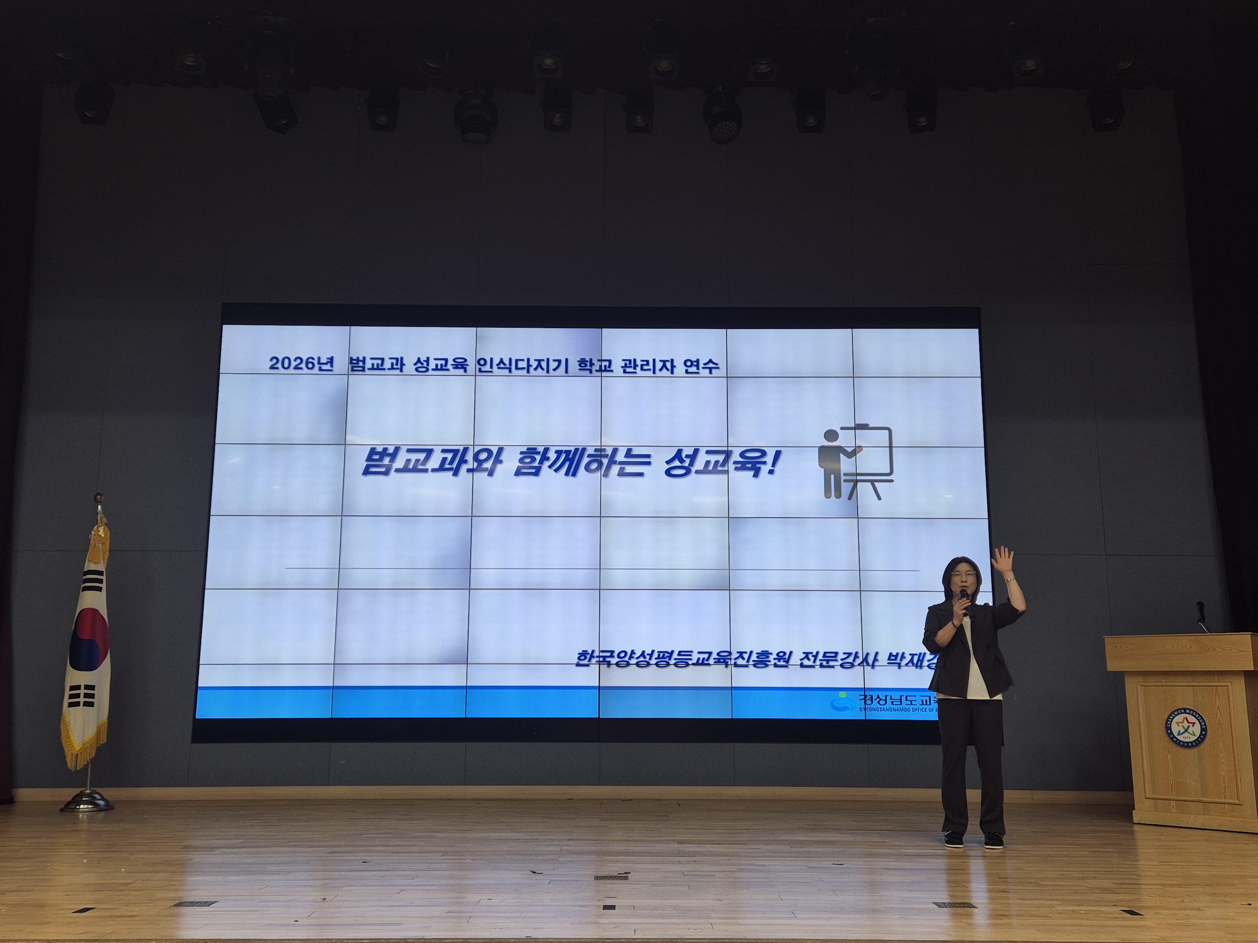 창원교육지원청, 범교과 성교육 인식다지기 학교 관리자 연수 실시 - 관련이미지2
