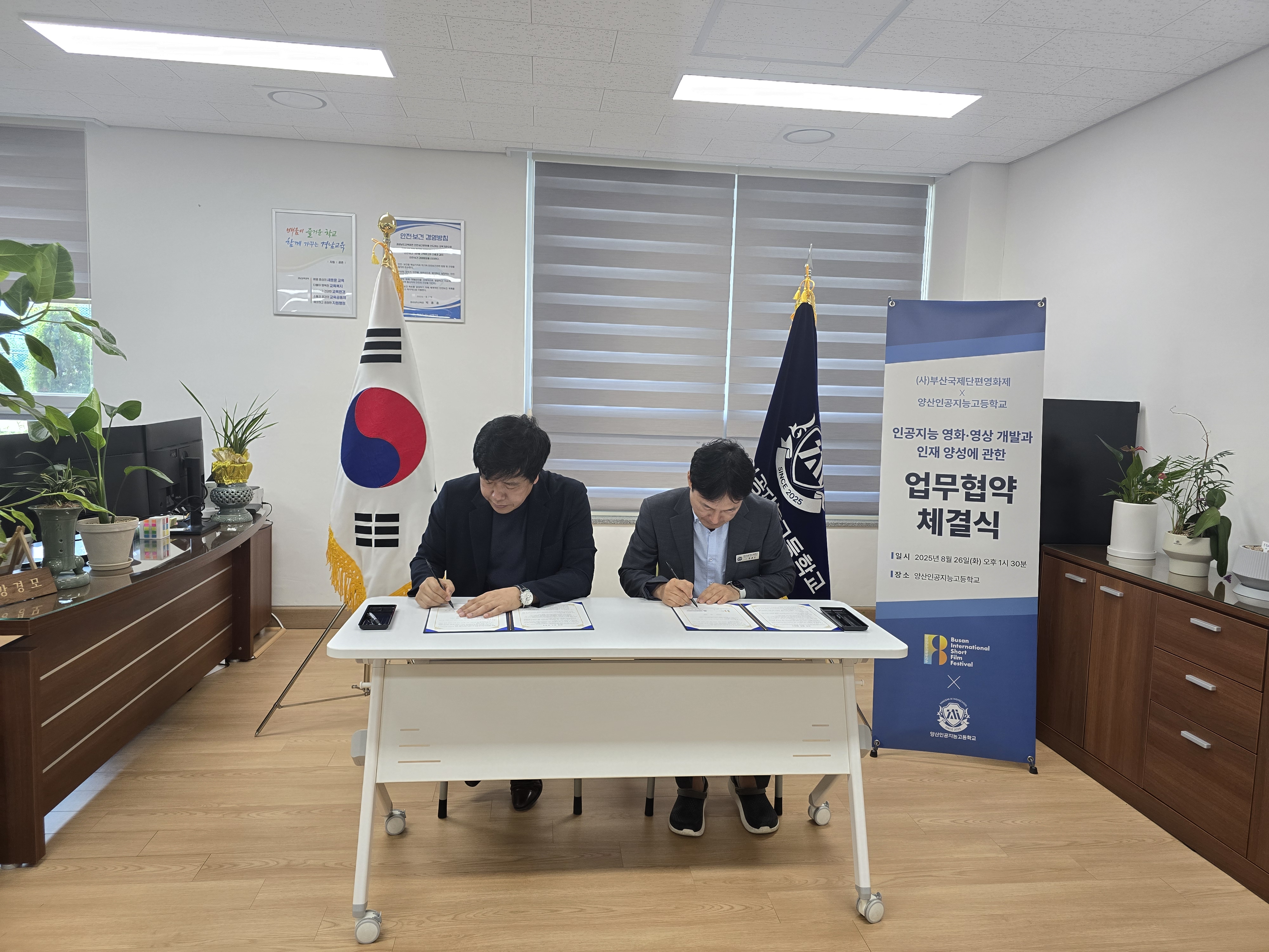 양산인공지능고, (사)부산국제단편영화제와  AI 미래 인재 공동 육성 협약 - 관련이미지2