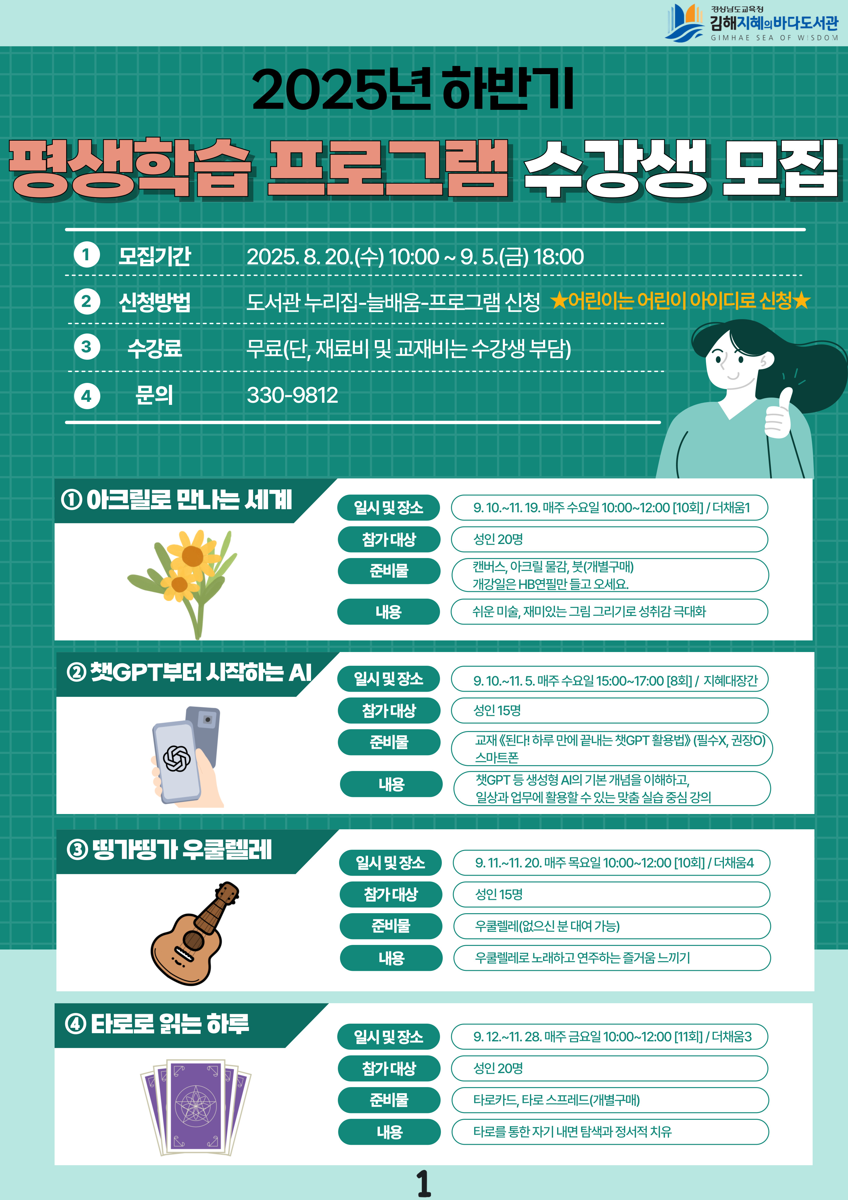 하반기에도 배움의 바다로! 김해지혜의바다도서관, 하반기 평생학습 개설 - 관련이미지1