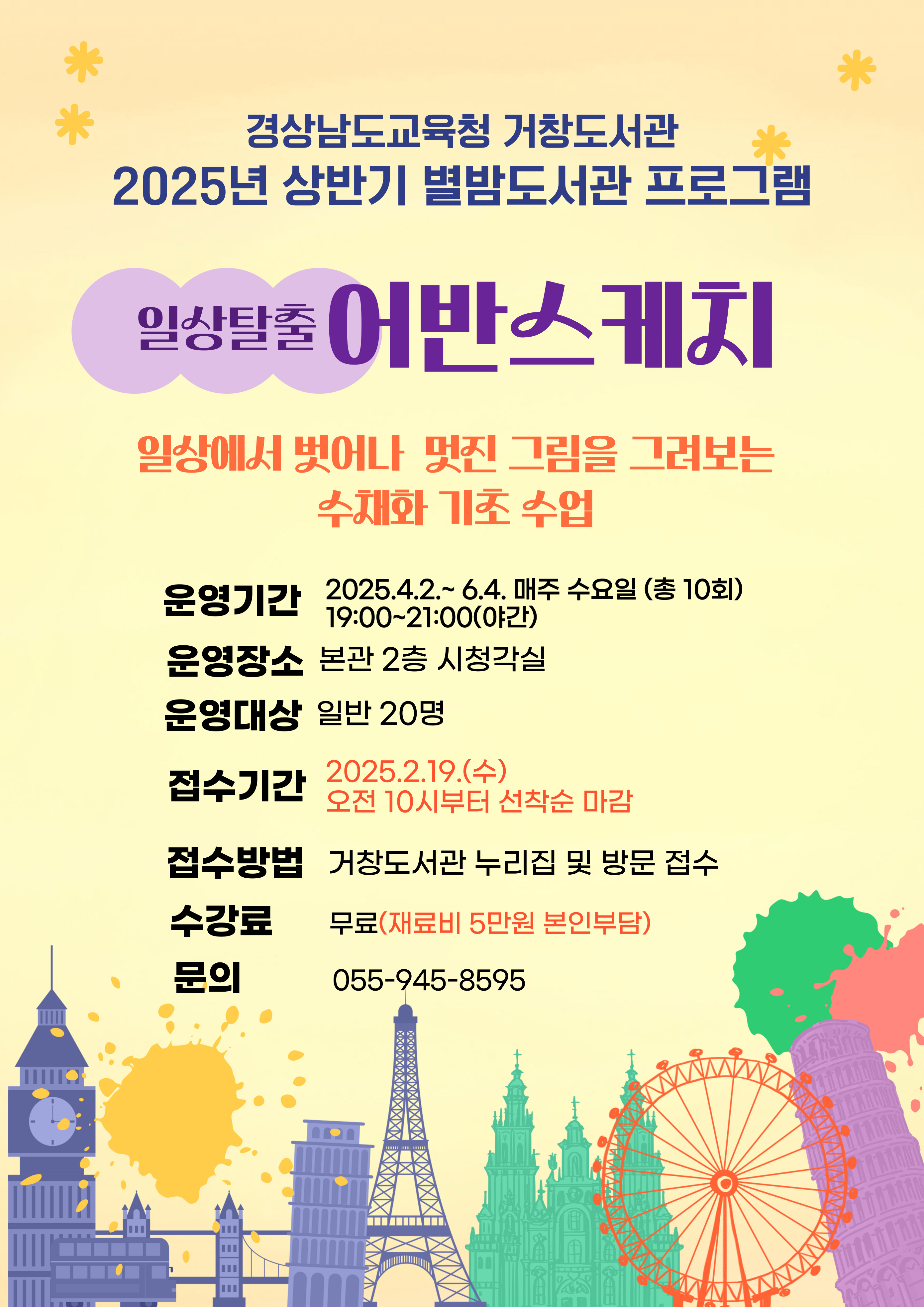 거창도서관, 상반기 별밤도서관 프로그램 운영 - 일상탈출 어반 스케치 - - 관련이미지1