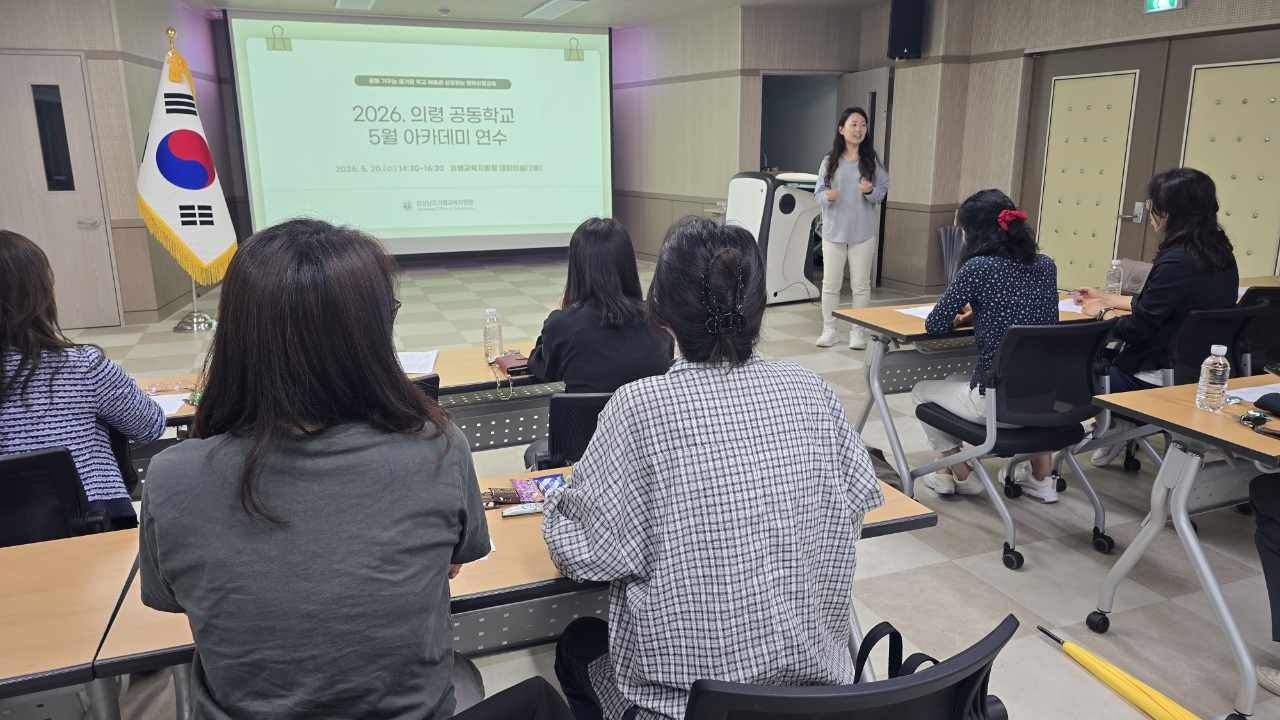 의령교육지원청, 2026. 의령 공동학교 5월 아카데미 연수 실시 - 관련이미지3