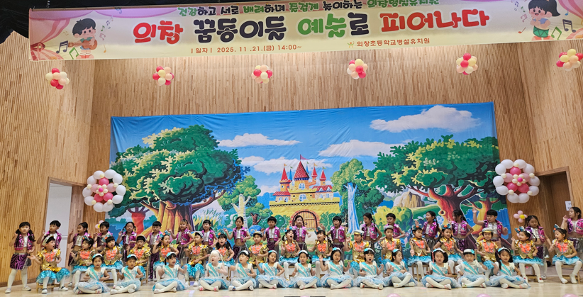 의창초병설유치원, 의창 꿈동이들 예술로 피어나다 - 관련이미지3