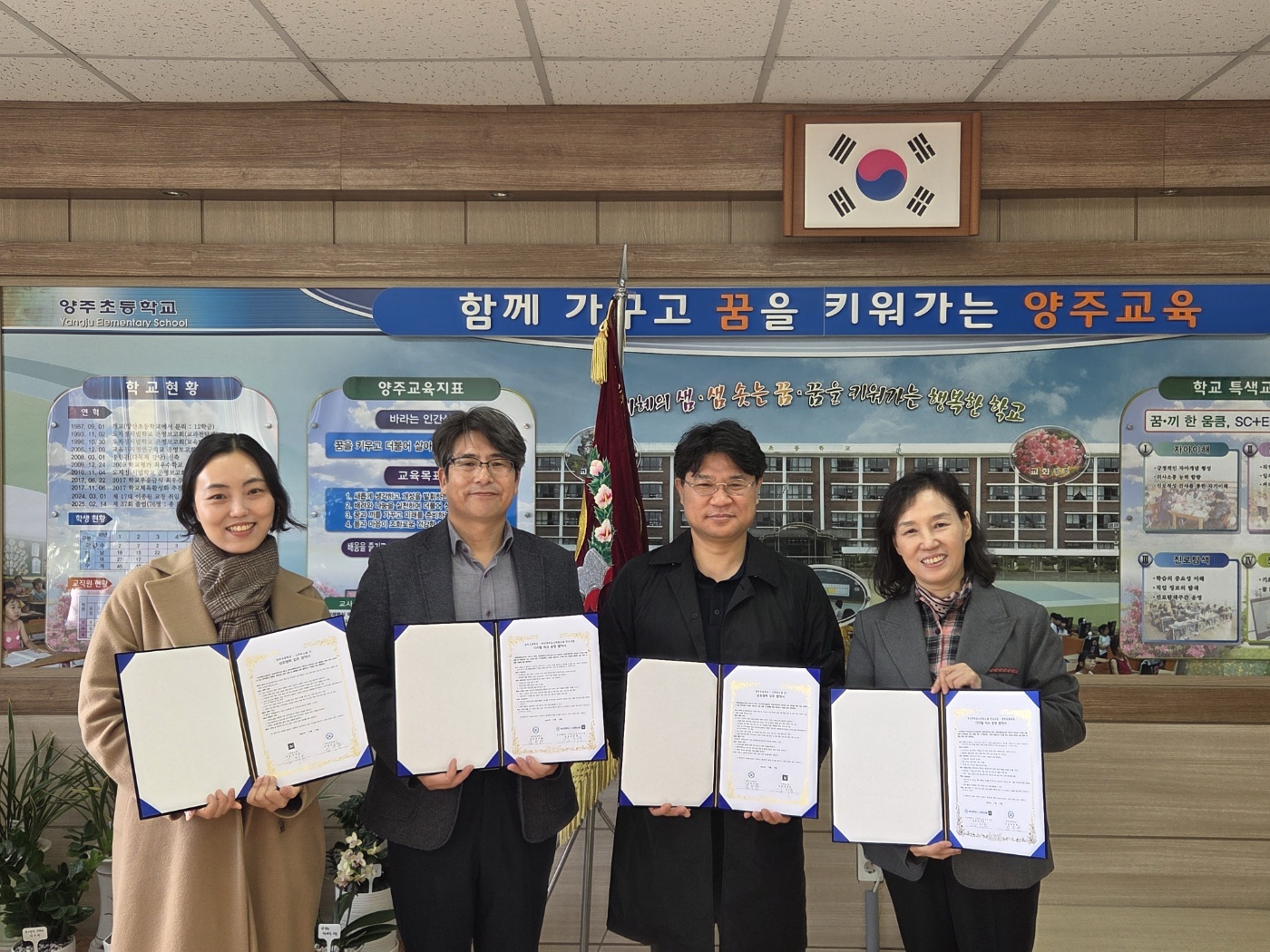 양주초, KERIS 꿈다이음과 MOU 체결... 이주배경학생 맞춤형 진로 교육으로 꿈, 끼 한 움쿰! - 관련이미지3