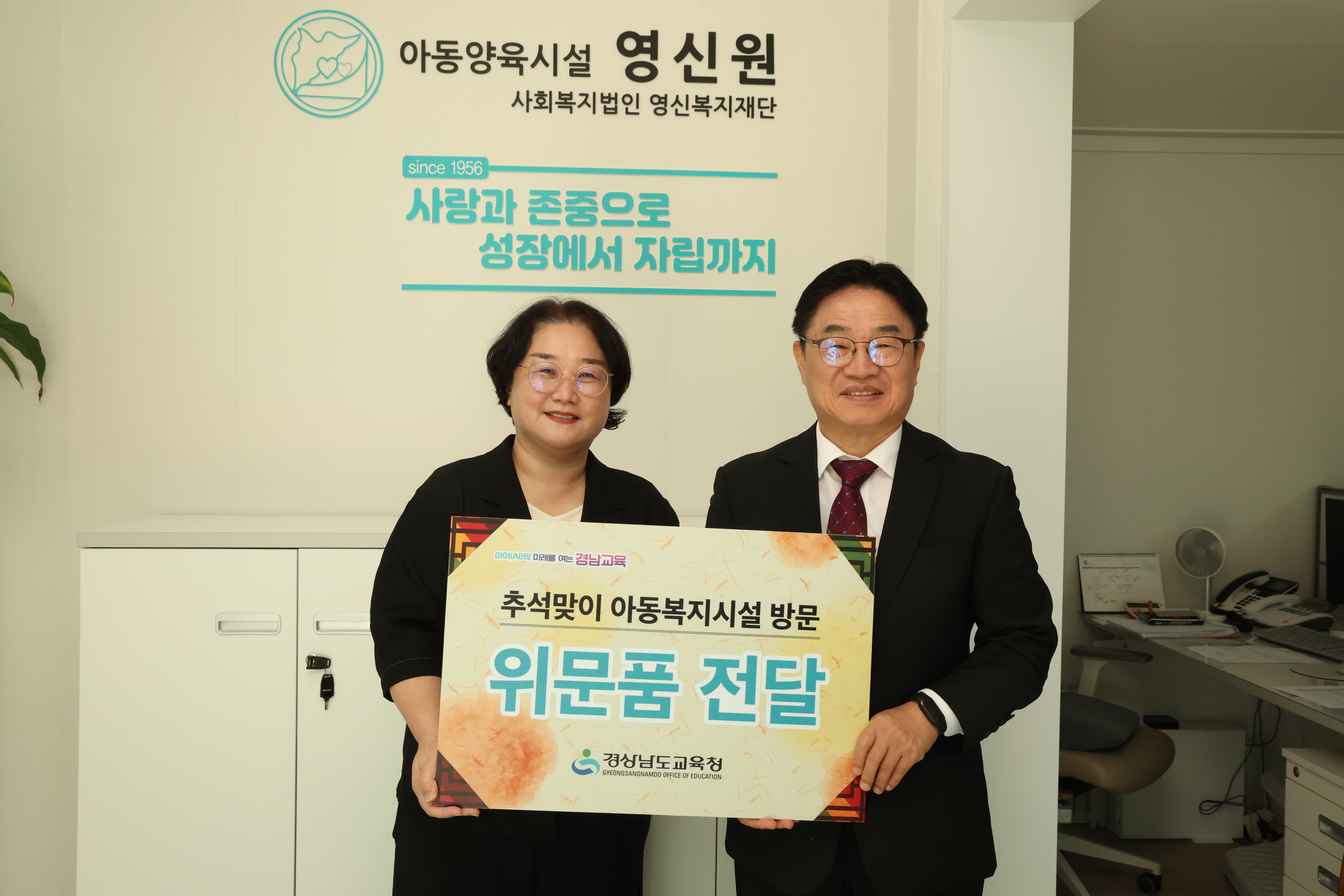 경남교육청, 추석 맞아 아이들과 따뜻한 명절 마음 나눔 - 관련이미지1