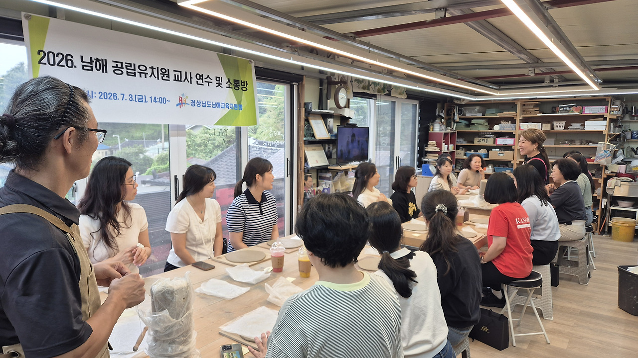 2026. 남해교육지원청 공립유치원 교사 연수 및 소통방 운영 - 관련이미지2