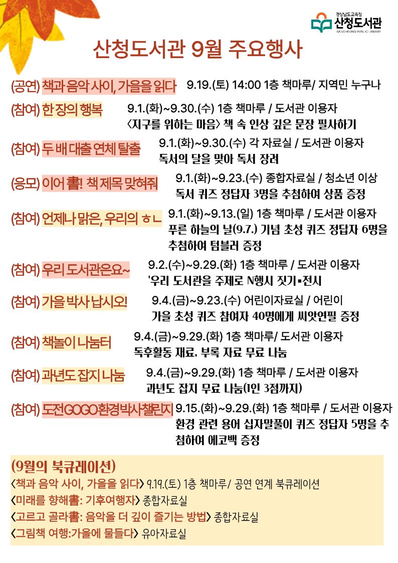 산청도서관, 9월 독서의 달 맞아 풍성한 독서문화 행사 마련 - 관련이미지1