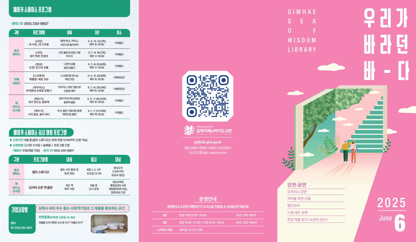 김해지혜의바다도서관과 함께하는 특별한 6월 - 관련이미지1