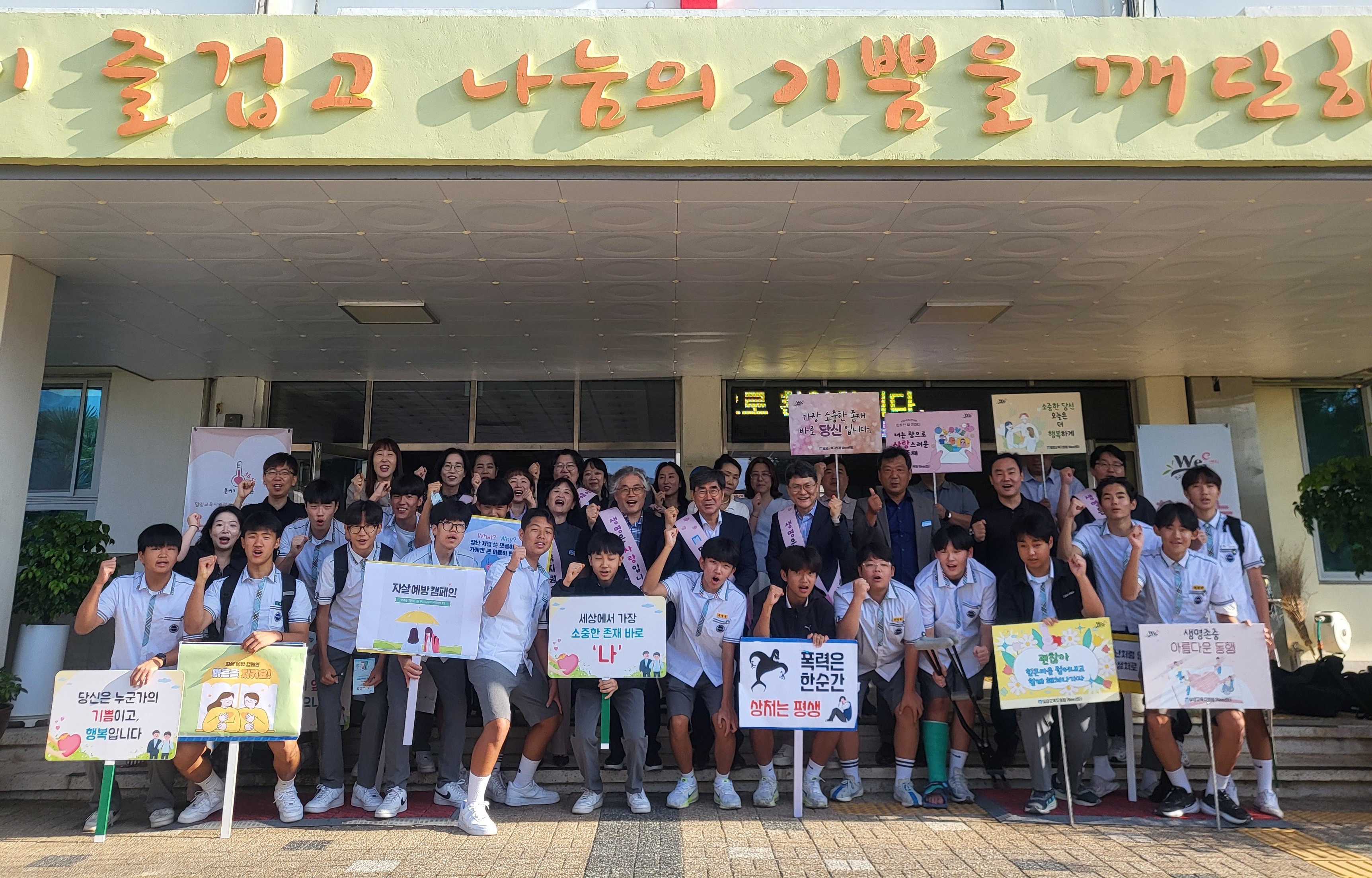 밀양교육지원청, Wee센터와 함께하는 자살예방 및 생명존중 캠페인 - 관련이미지2