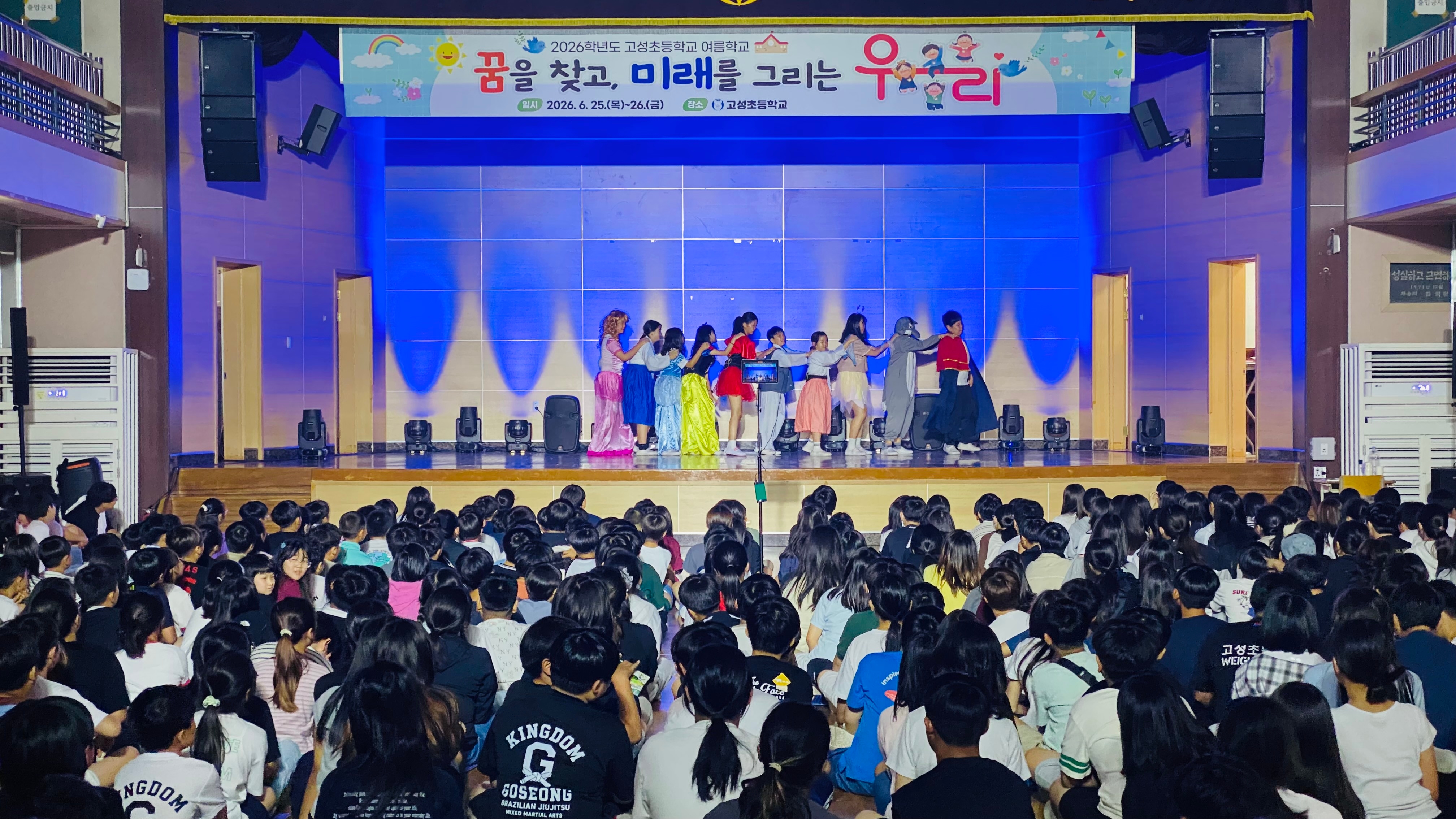 꿈을 찾고, 미래를 그리는 우리! 2026 고성초 여름학교, 아이들이 주인공인 이틀 간의 축제 - 관련이미지1