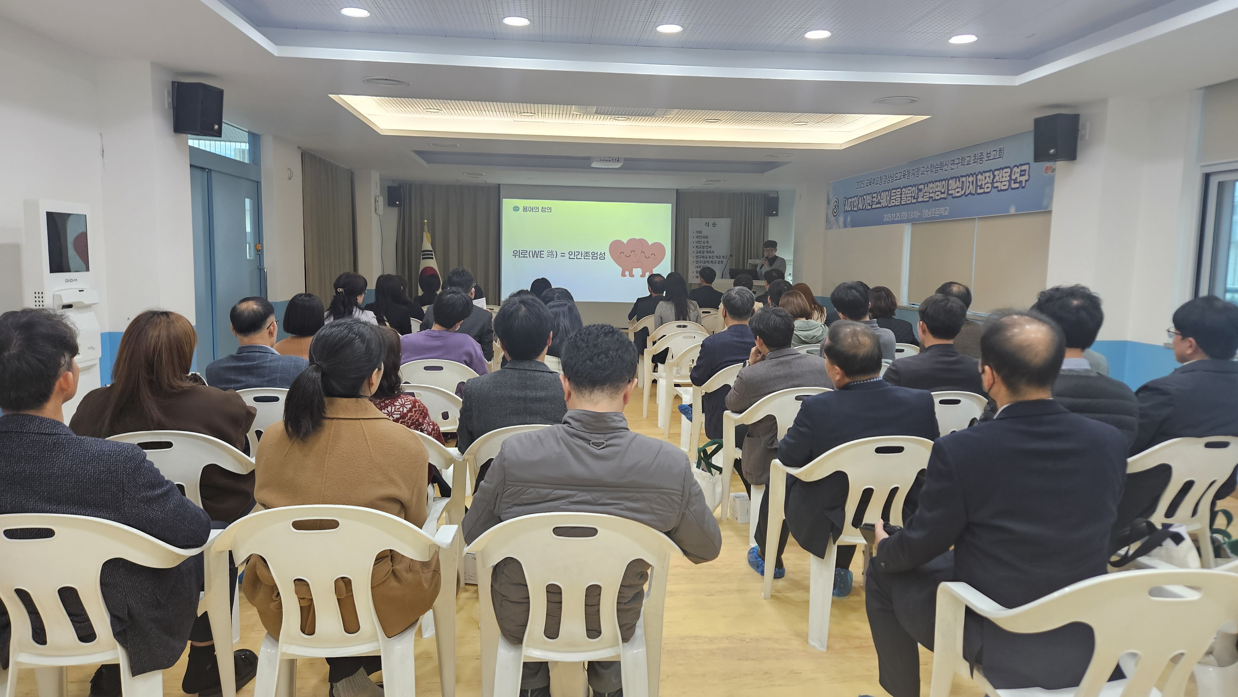 창남초, 『AIDT와 AI 기반 코스웨어』 활용한 교수학습혁신 연구학교 최종 보고회 개최 - 관련이미지2