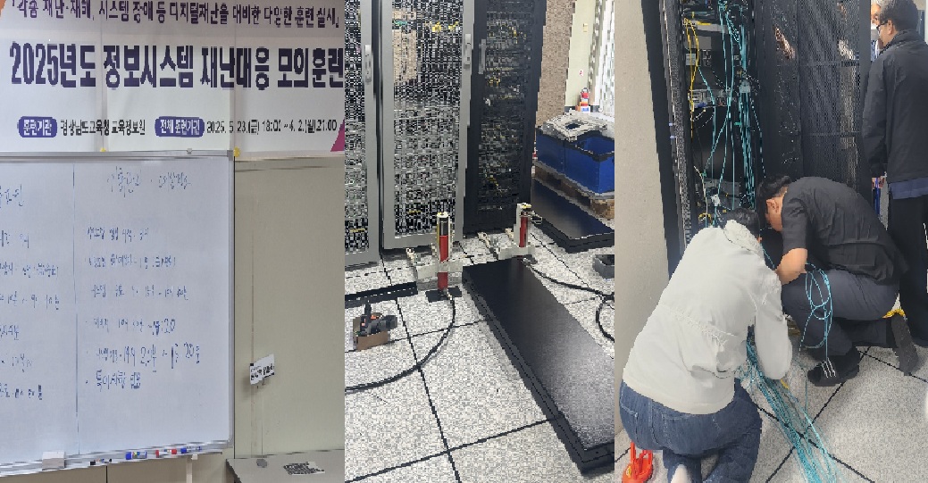 교육정보원, 2025년 정보시스템 재난 대응 모의훈련 실시 - 관련이미지1