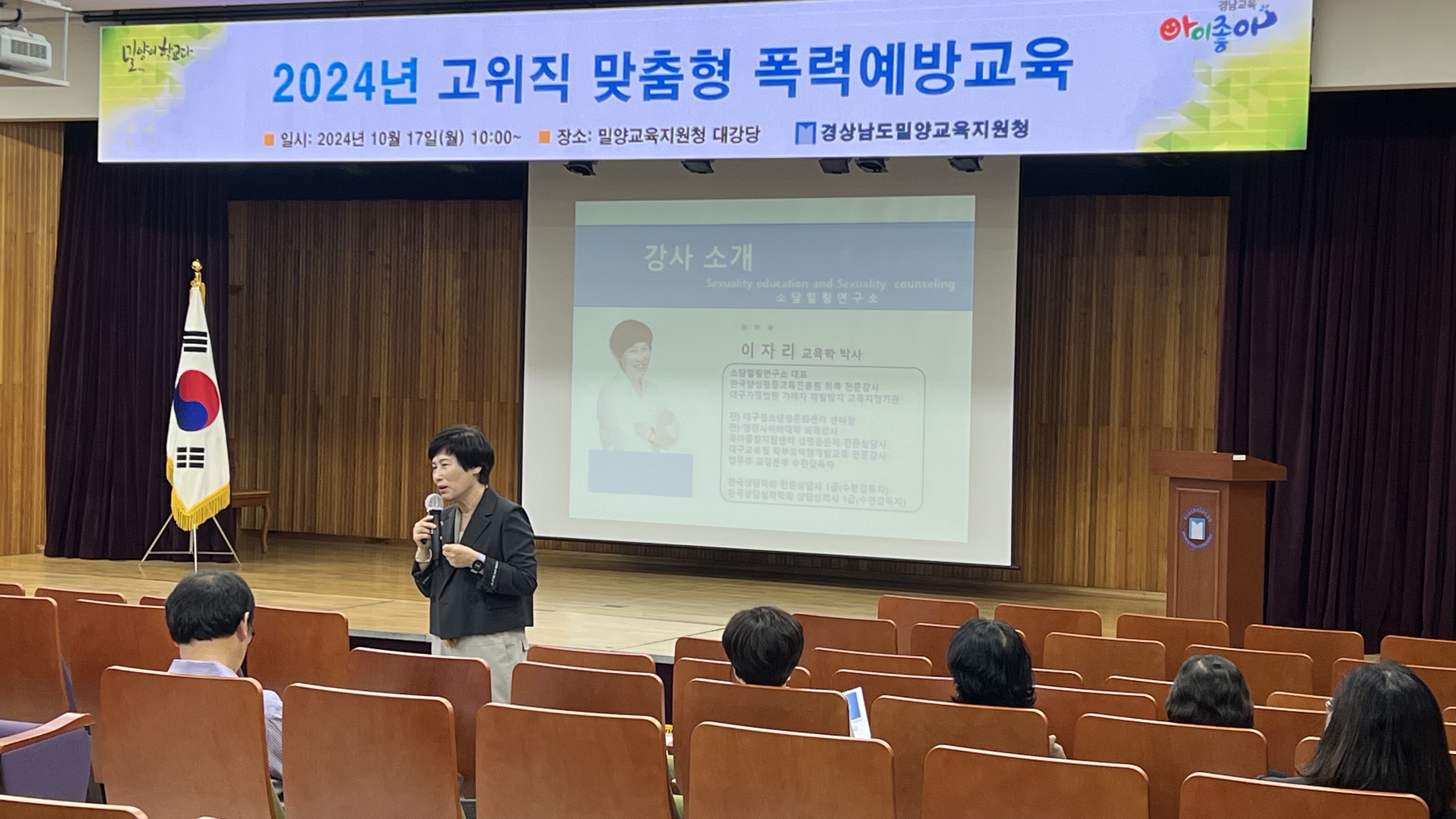 밀양교육지원청, 2024년 고위직 맞춤형 폭력예방교육 실시 - 관련이미지1