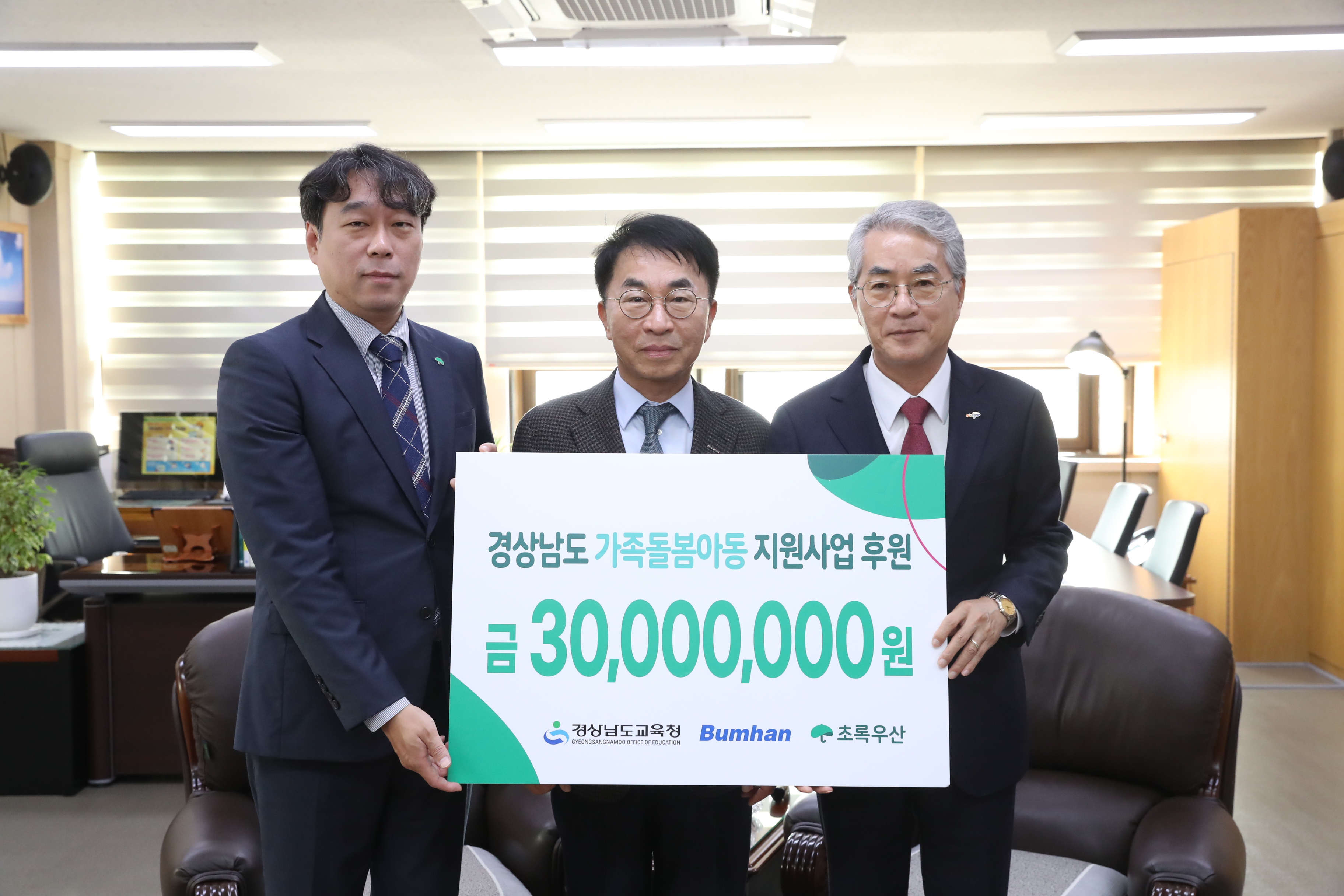 범한그룹, 가족돌봄아동 지원 위해 3천만 원 후원 - 관련이미지1