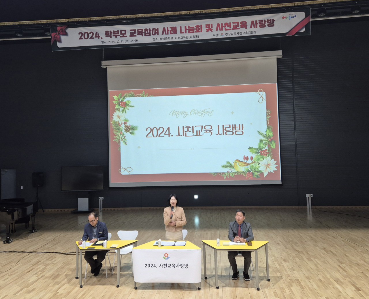 사천교육지원청, 학부모와 직접 소통의 자리 가져 - 관련이미지2