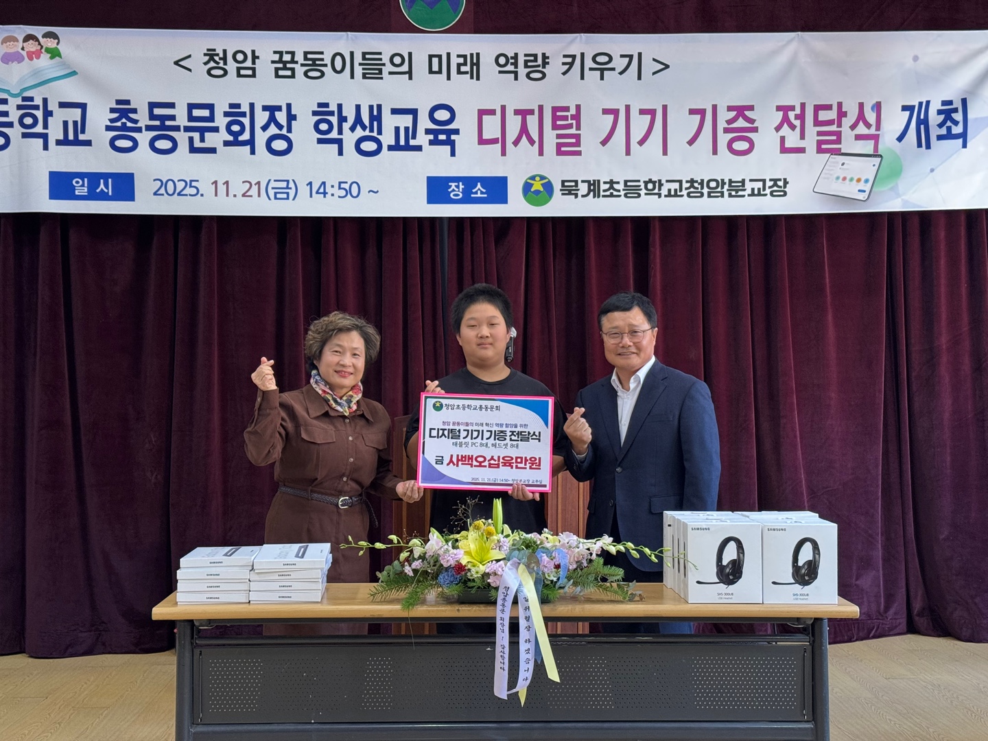 청암분교장, 청암초등학교총동문회장 학생교육물품 기증식 개최 - 관련이미지3