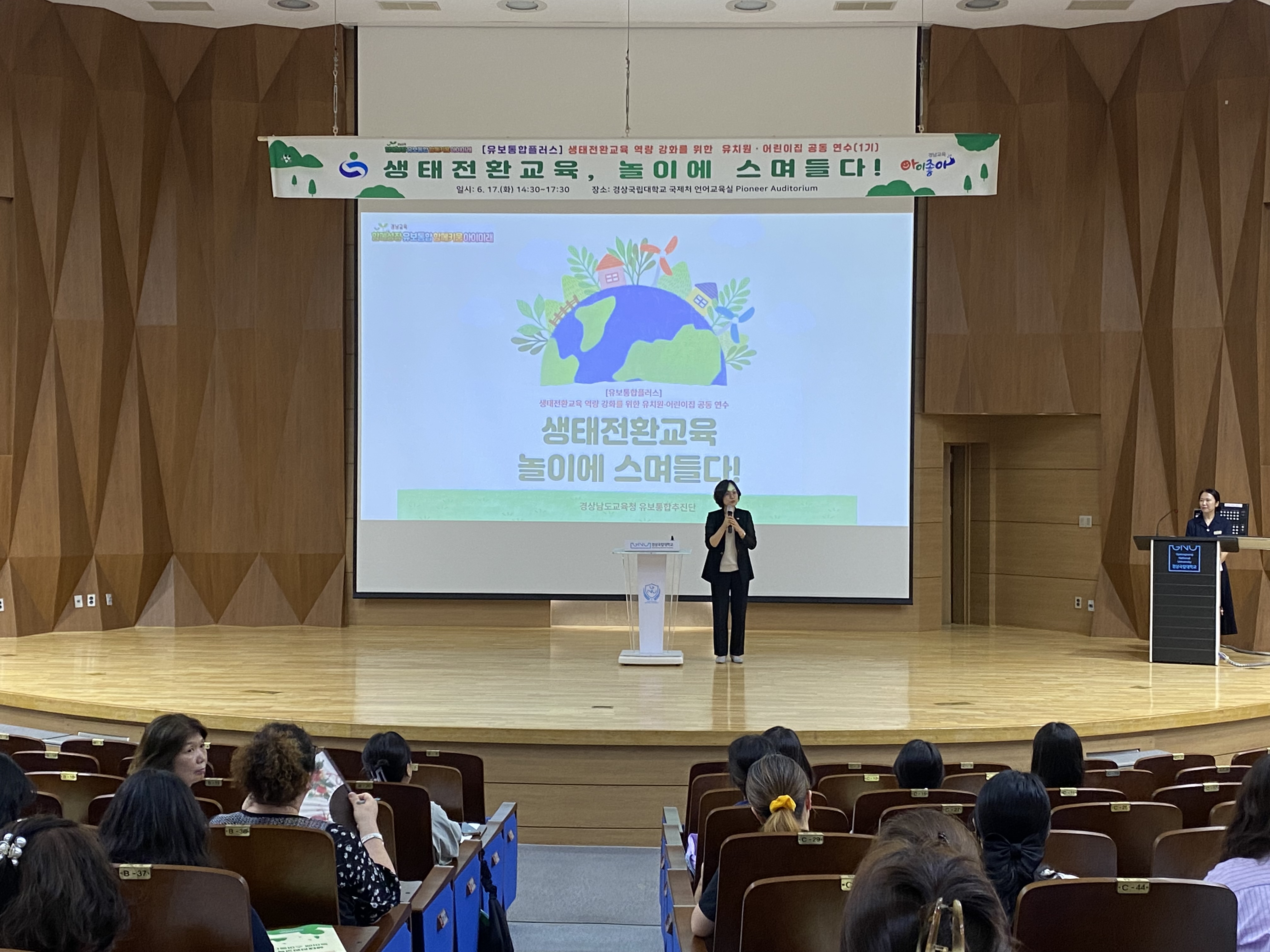 생태전환교육 역량 강화를 위한 유치원·어린이집 공동 연수 개최 - 관련이미지1