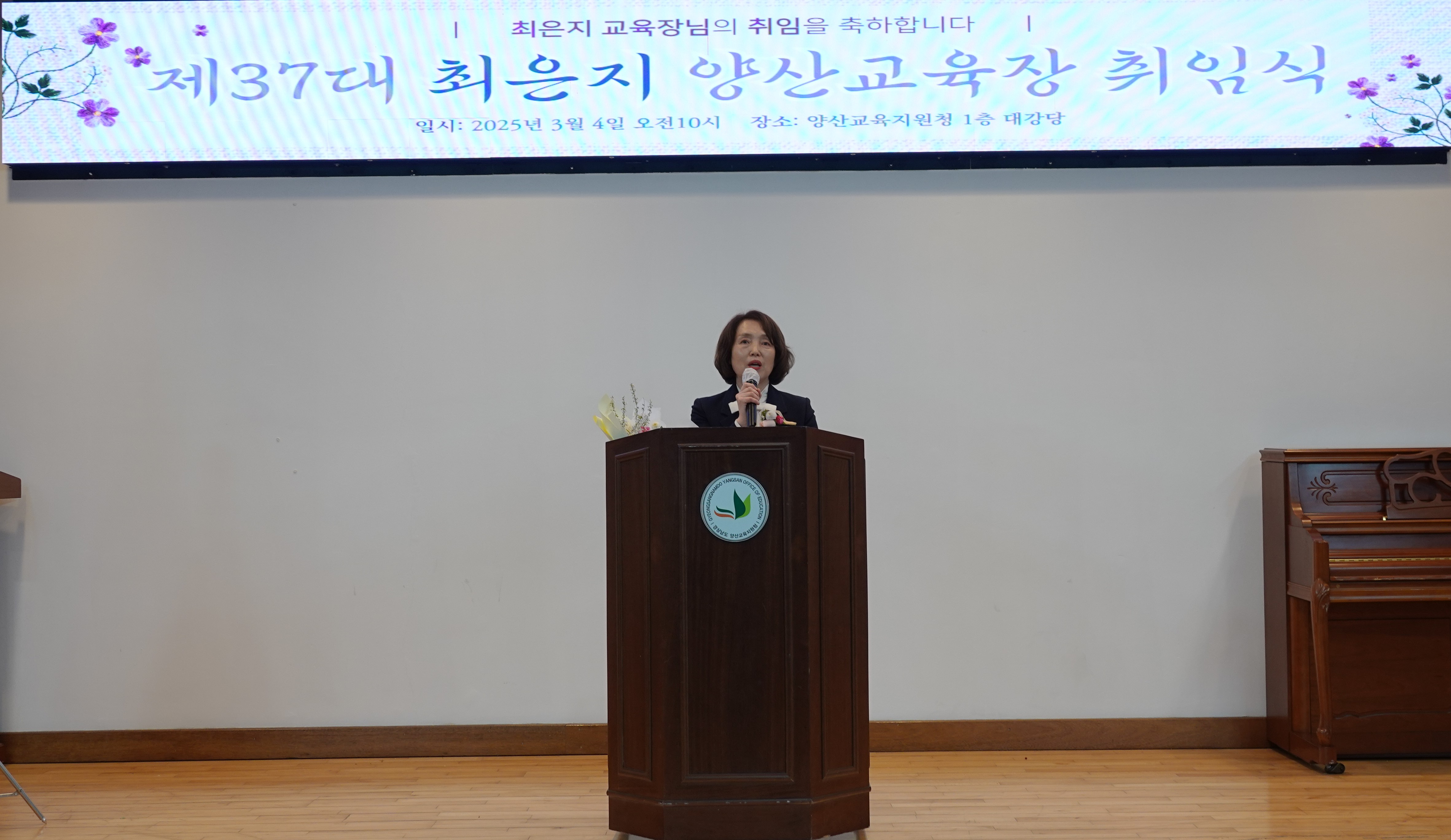 양산교육지원청, 최은지 제37대 양산교육지원청 교육장 취임(개청 이래 최초 여성 교육장 탄생) - 관련이미지1