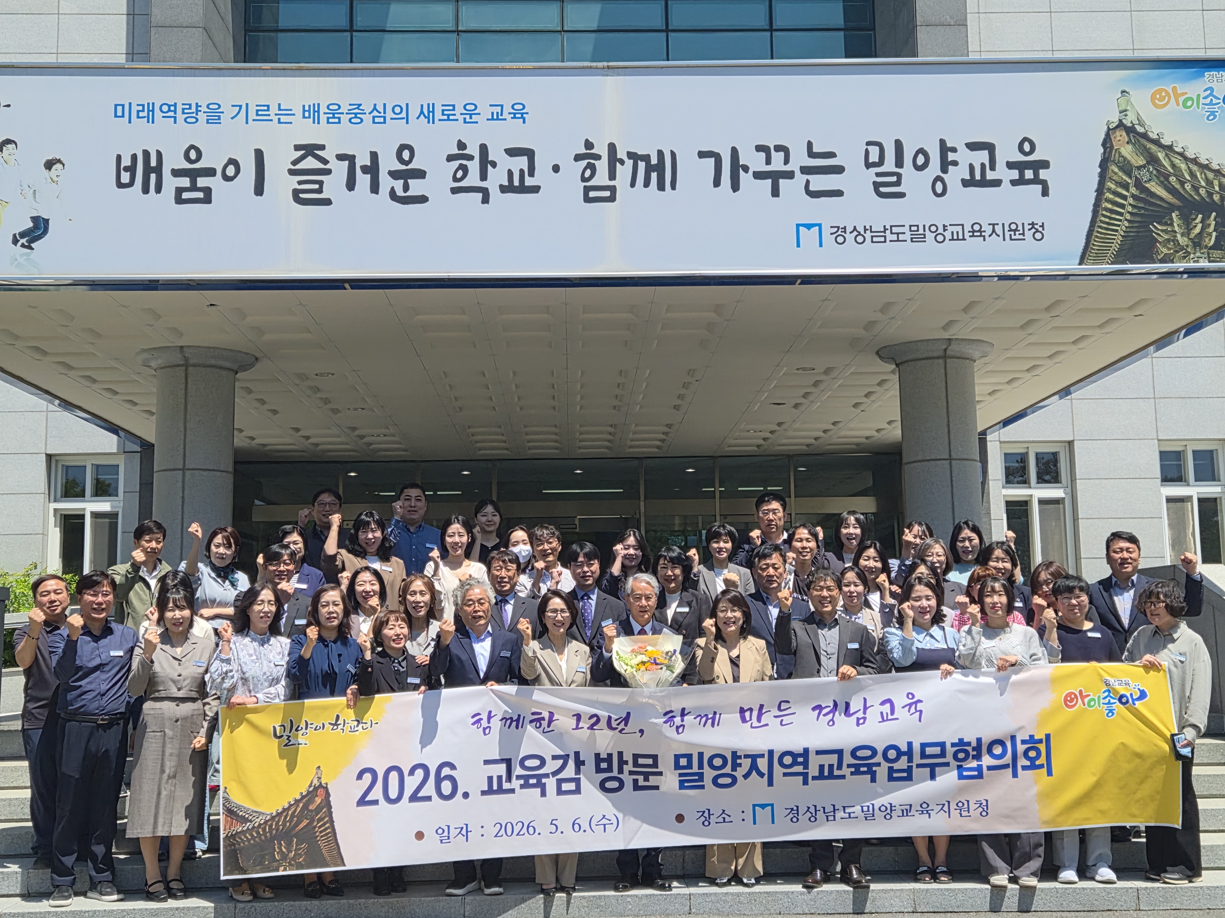 밀양교육지원청, 교육감과 함께 지역교육 해법 모색 - 관련이미지1