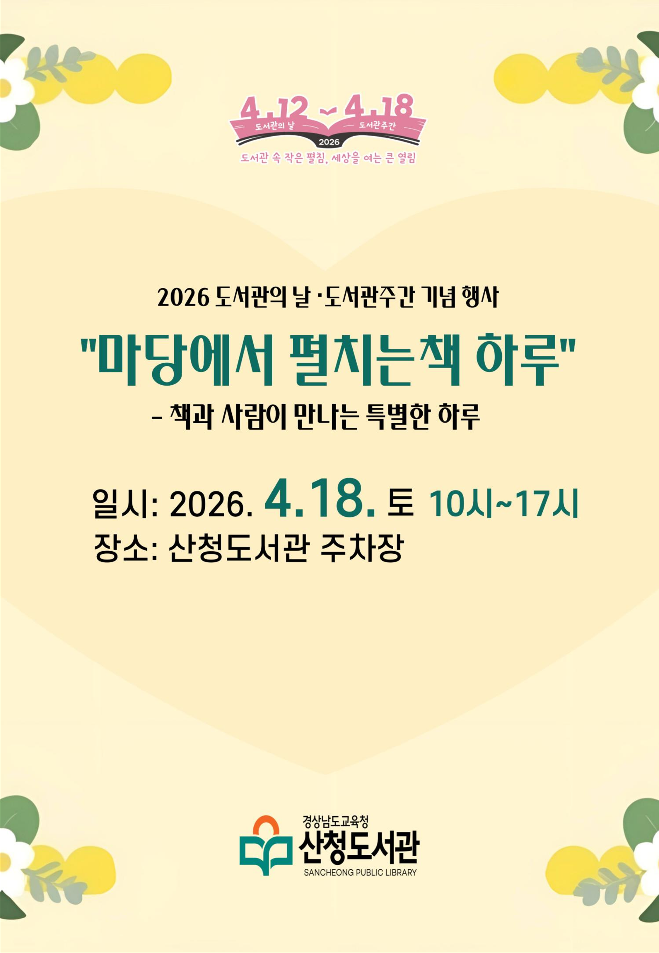 산청도서관, 2026년 도서관의 날 및 도서관주간 행사 운영 - 관련이미지1