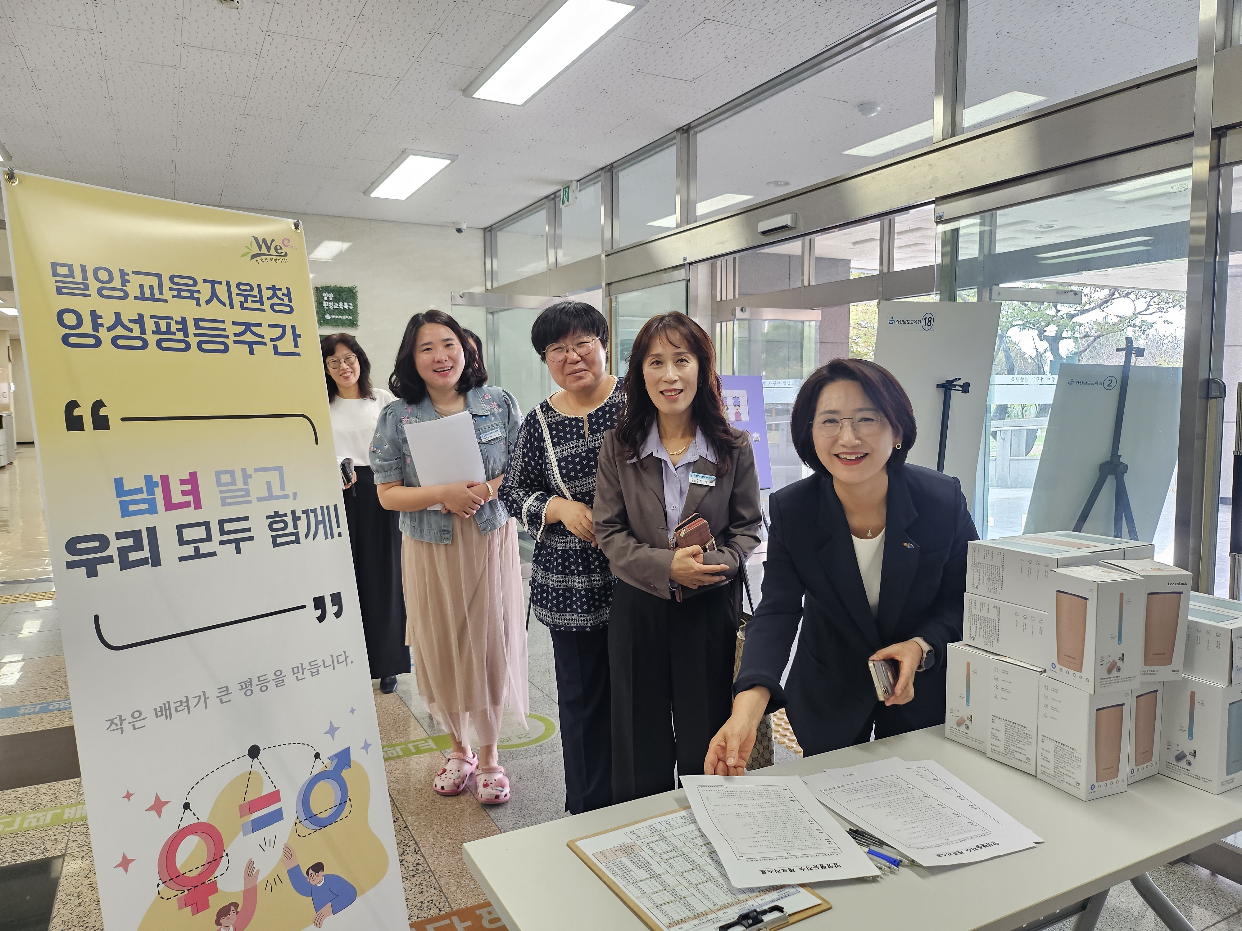 밀양교육지원청, 양성평등주간 행사 개최 - 관련이미지1