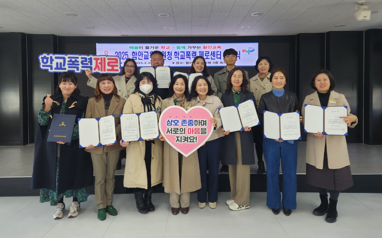 함안교육지원청, 학교폭력 제로센터 위촉식 개최 - 관련이미지1