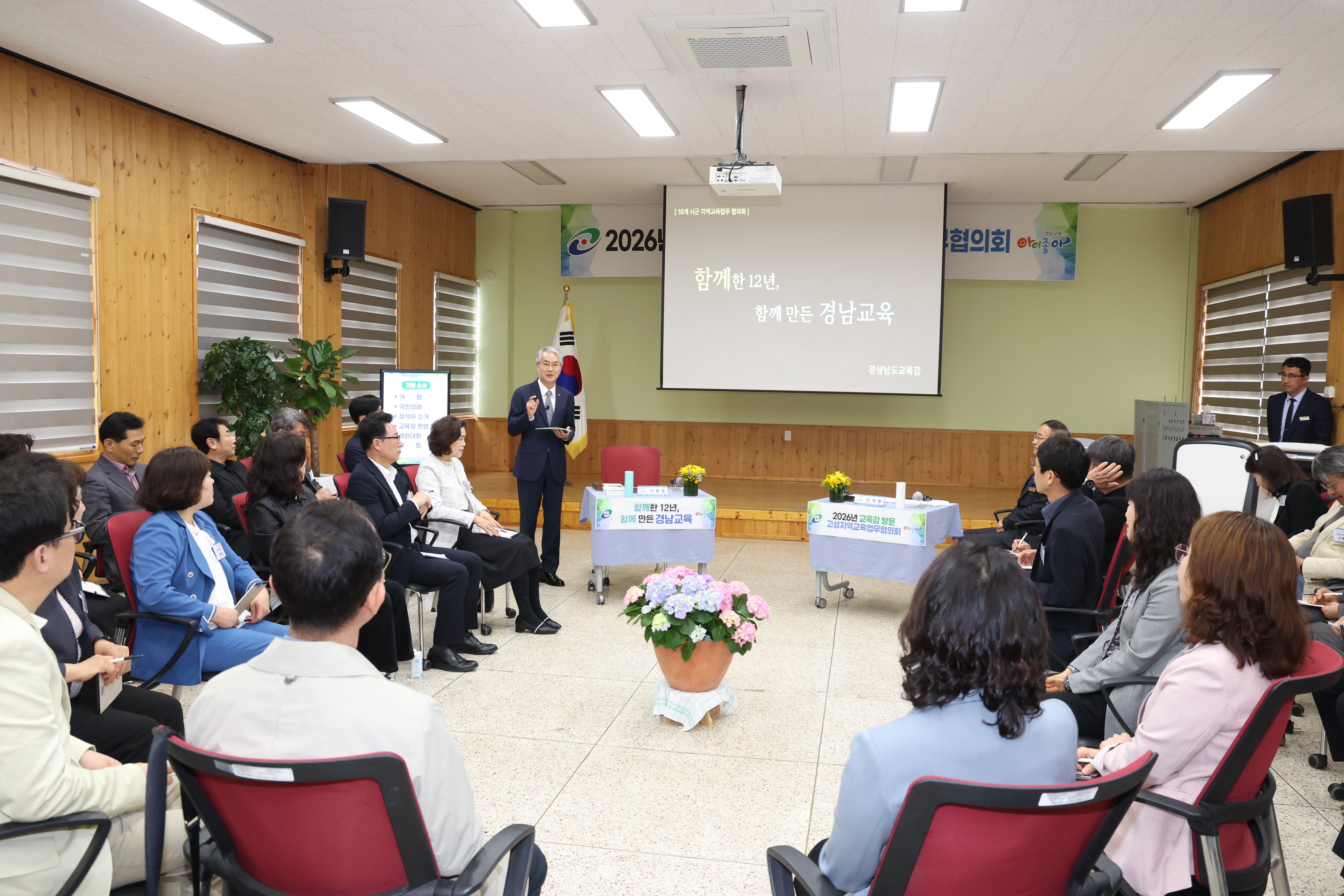 소통으로 함께 만드는 2026년 지역교육업무협의회 시작 - 관련이미지1