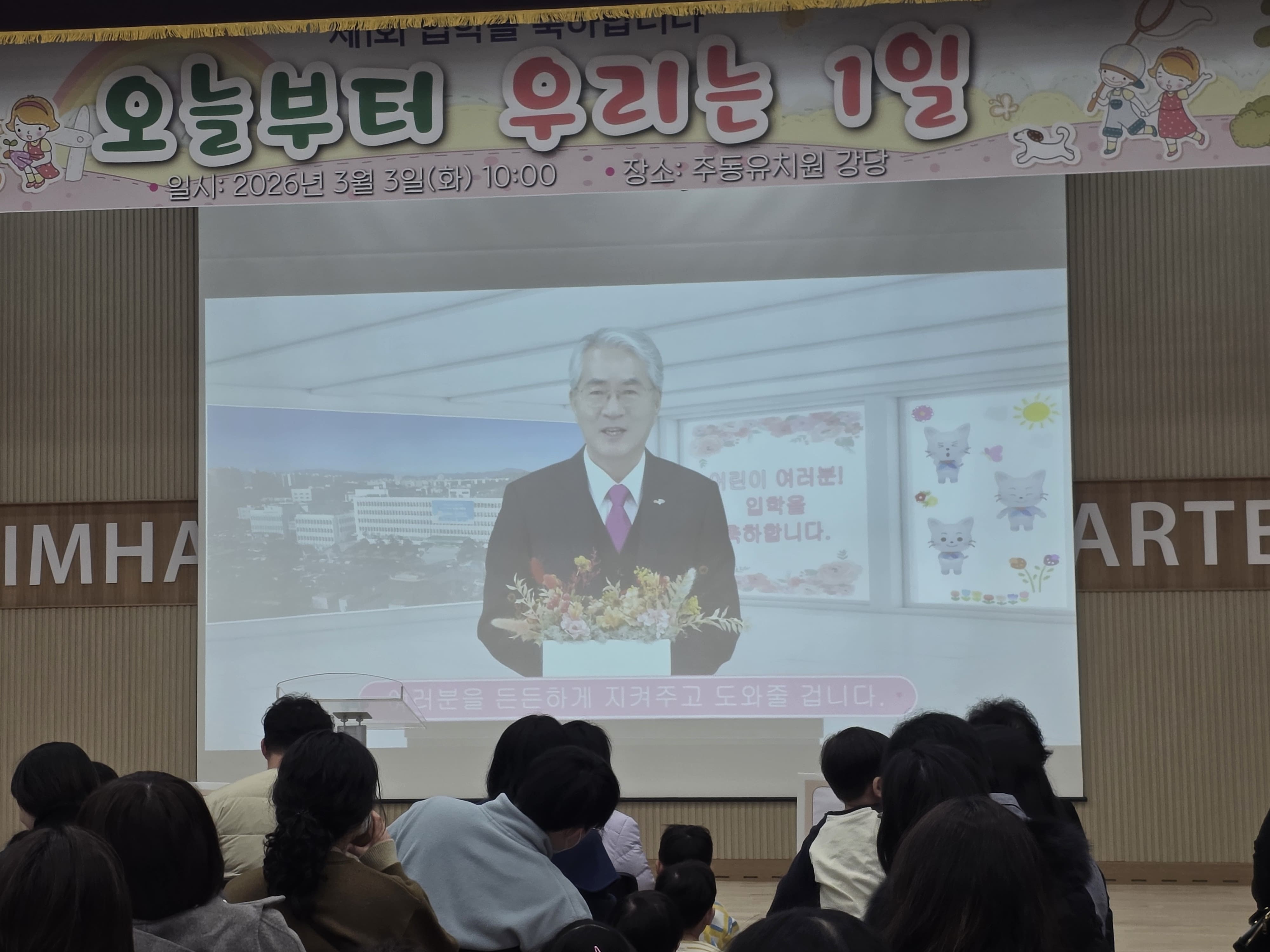 공립단설 주동유치원, 2026학년도 입학식 개최! - 관련이미지3
