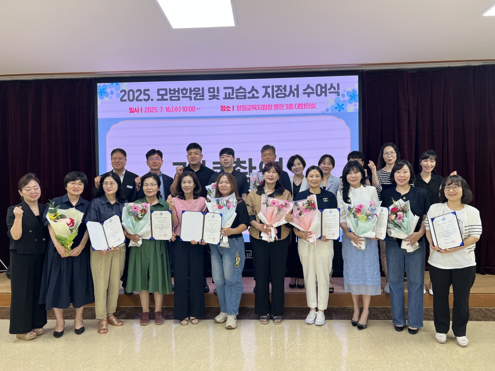 2025년 모범 학원 및 교습소 지정서 수여식 개최 - 관련이미지1