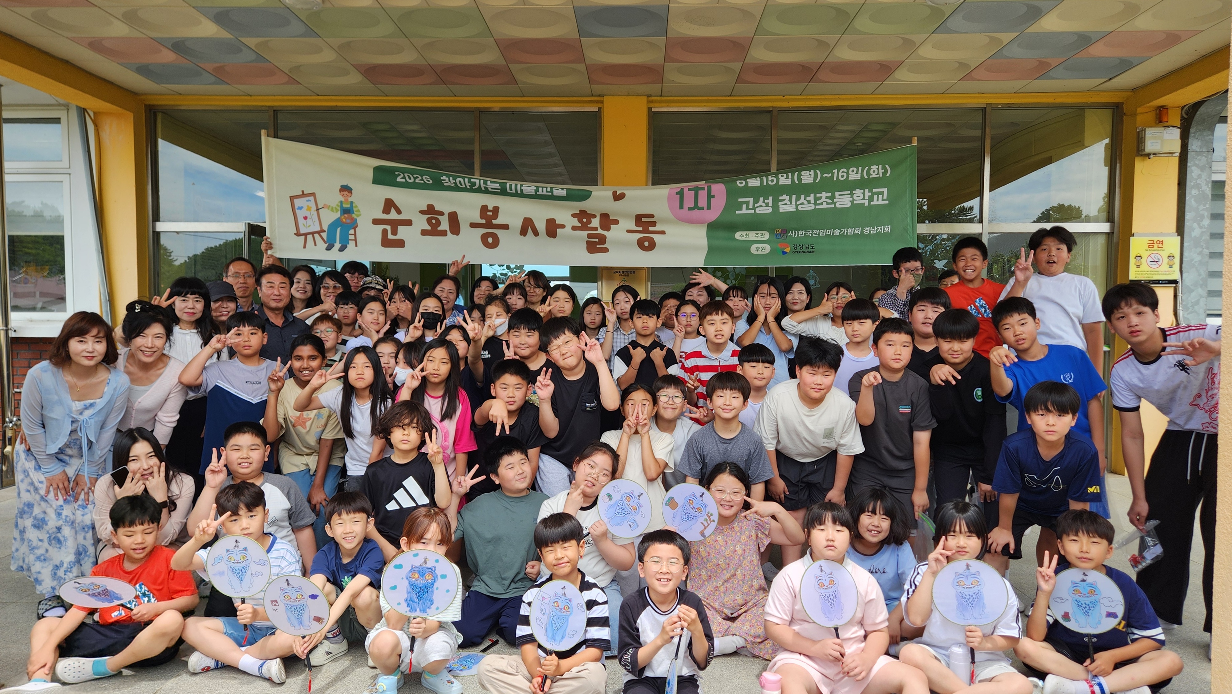 고성 철성초, 「경남전업미술가협회 찾아가는 미술교실」 운영  - 관련이미지1