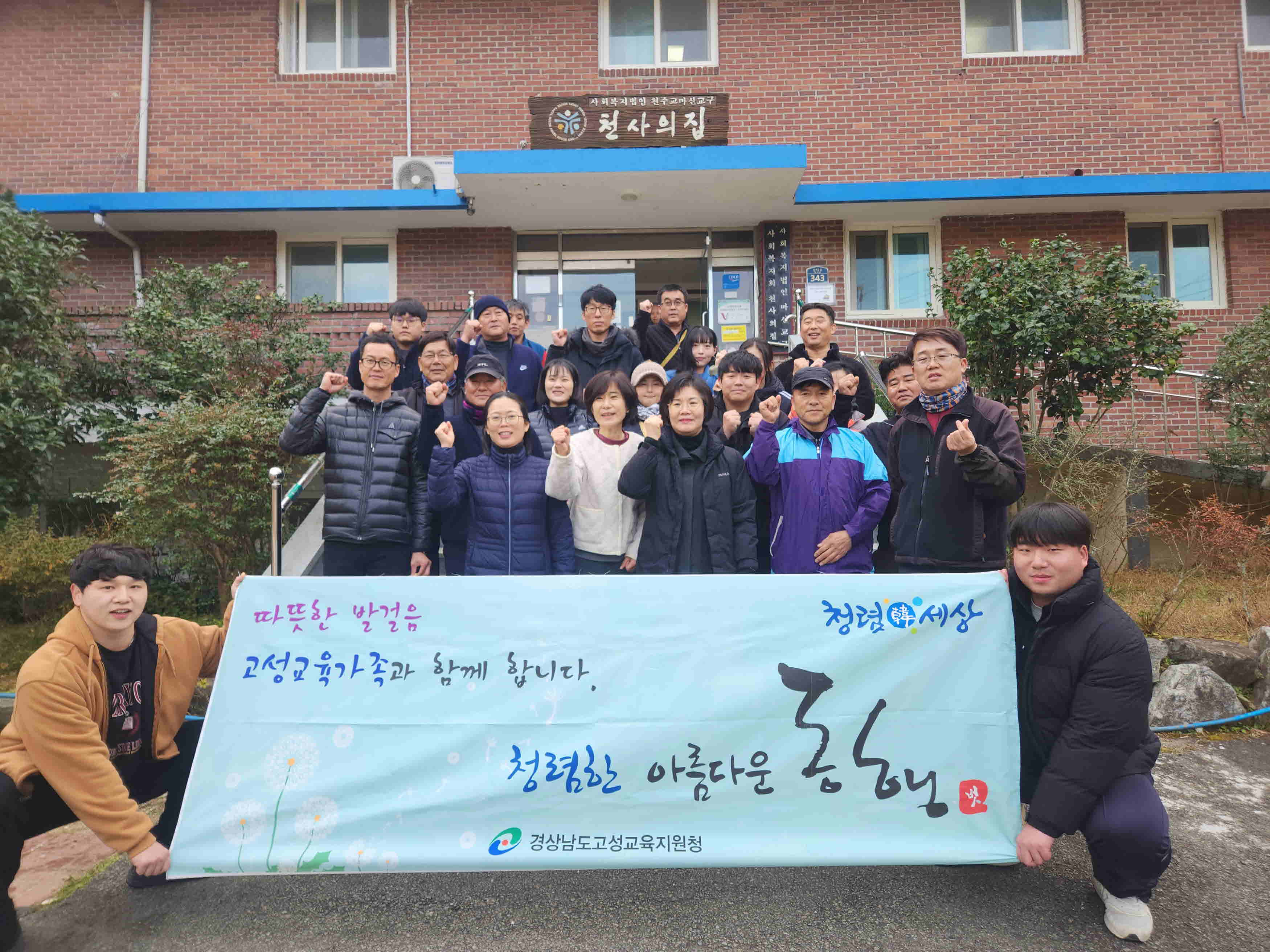 고성교육지원청,‘아름다운동행’과 겨울나기 김장 일손 돕기 - 관련이미지3